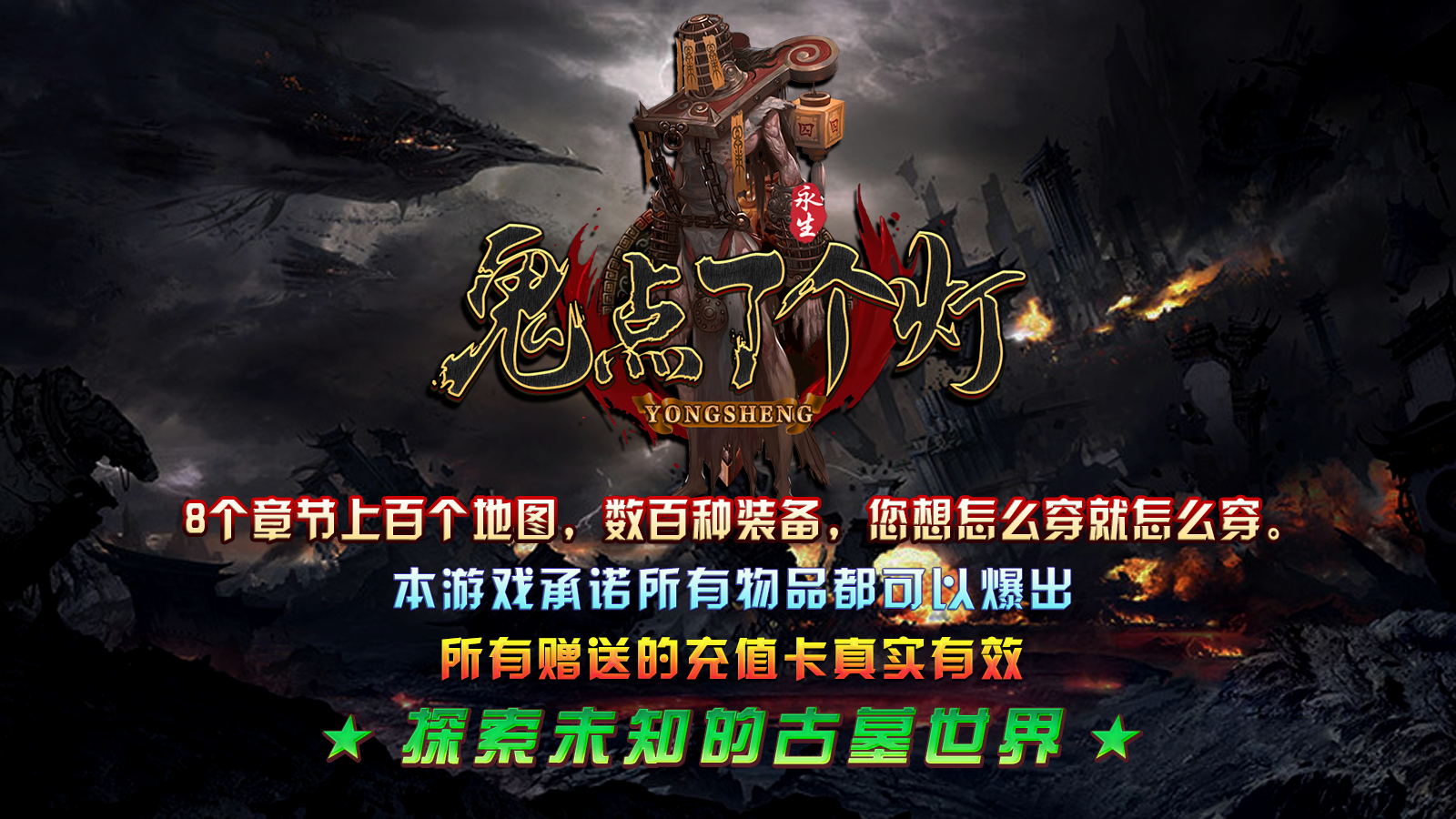 永生鬼点了个灯软件封面