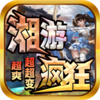 湘游疯狂超爽超变 v1.0.1 官方版