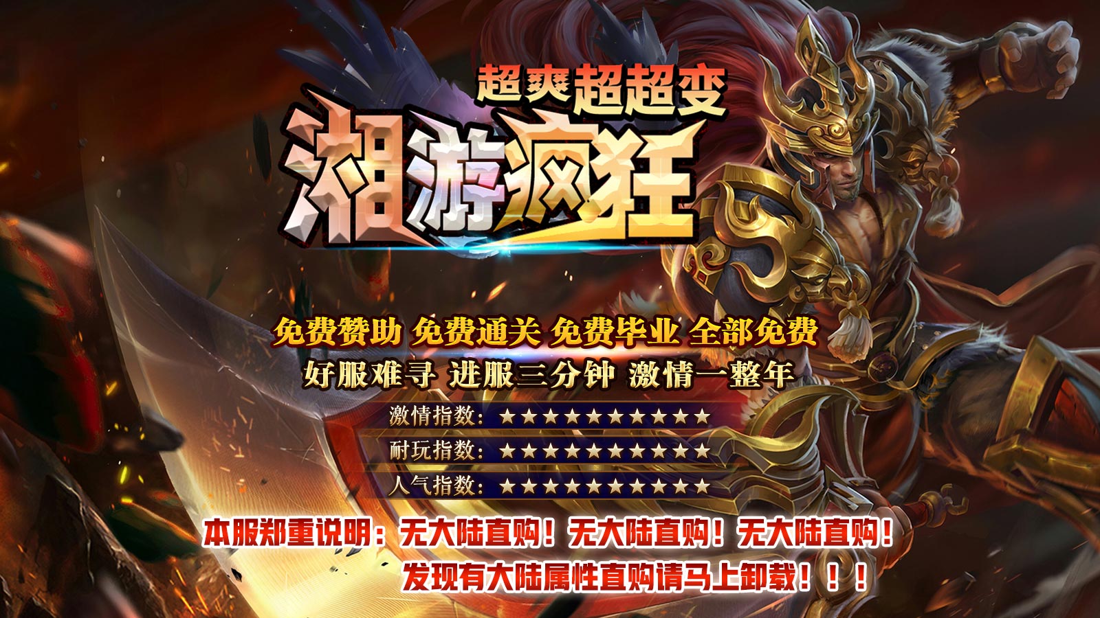 湘游疯狂超爽超变软件封面