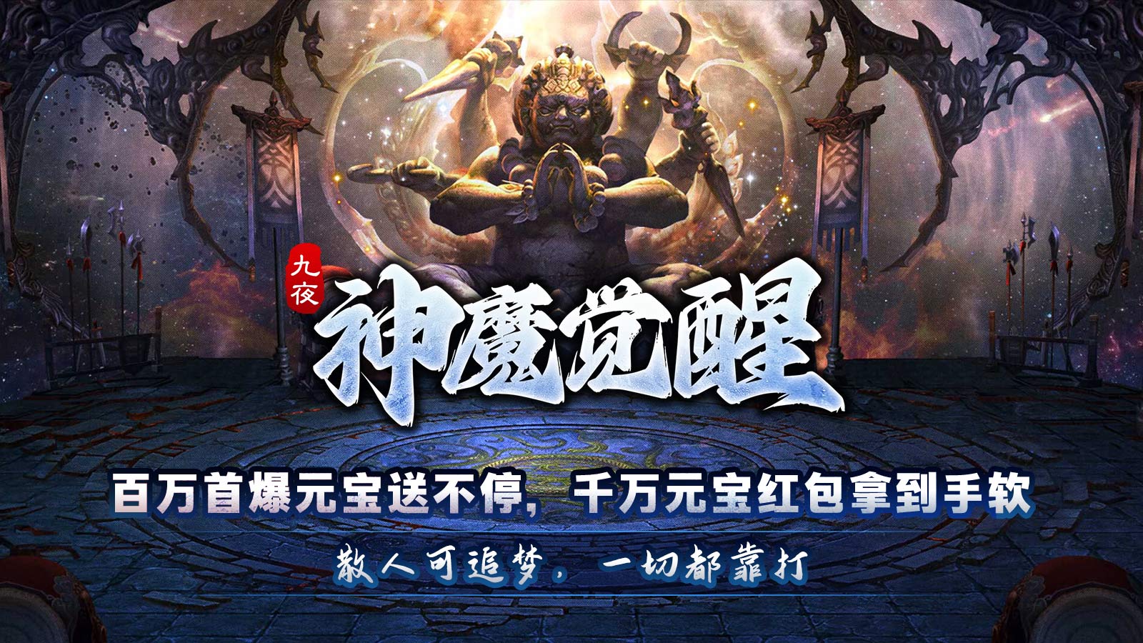 九夜神魔觉醒软件封面