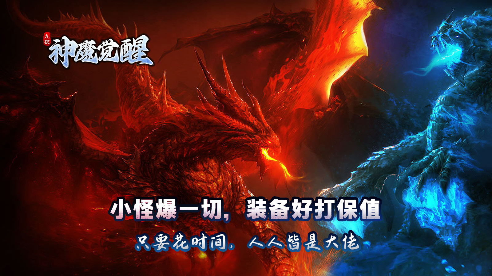 九夜神魔觉醒软件封面
