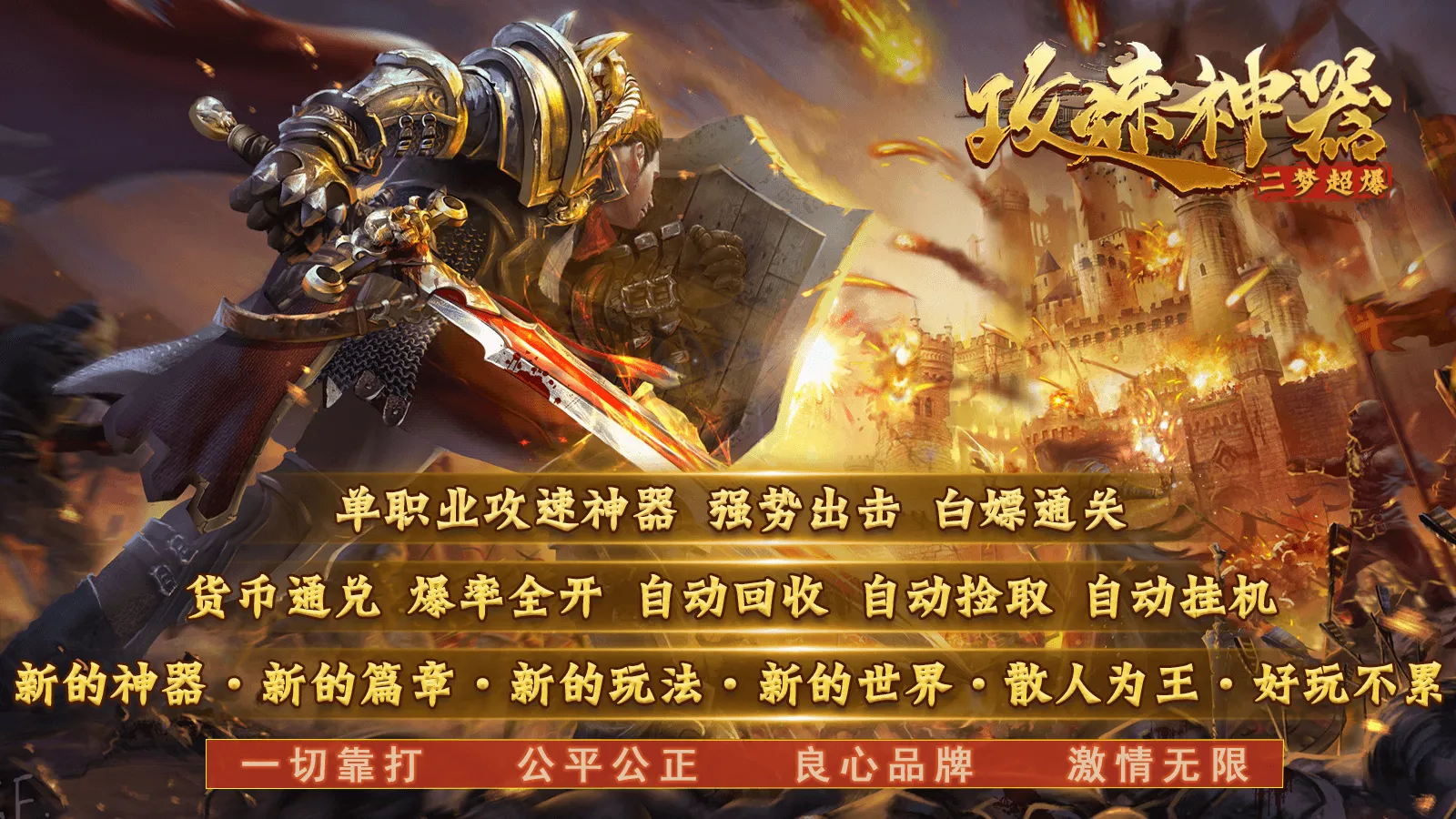 二梦超爆攻速神器软件封面