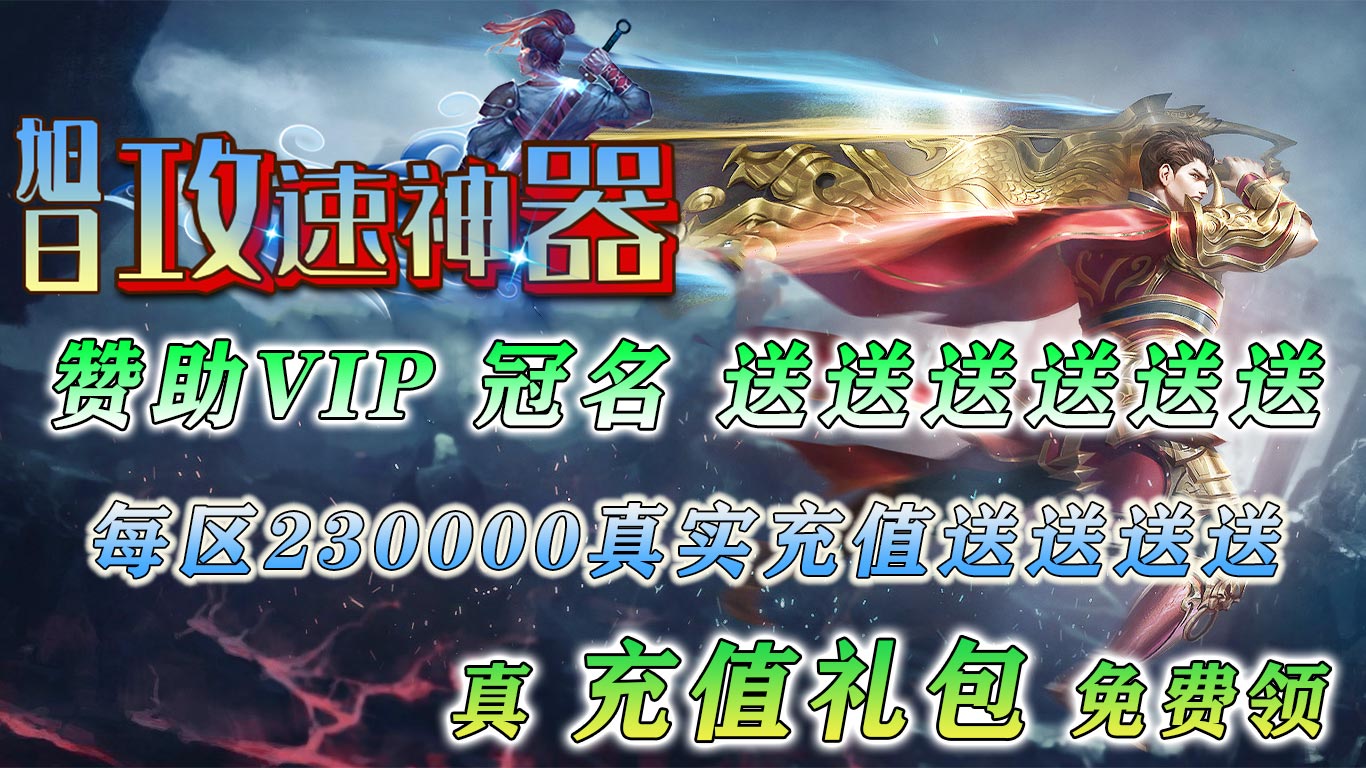 旭日攻速神器软件封面