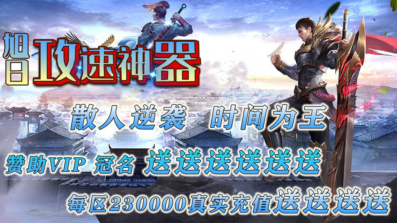 旭日攻速神器软件封面