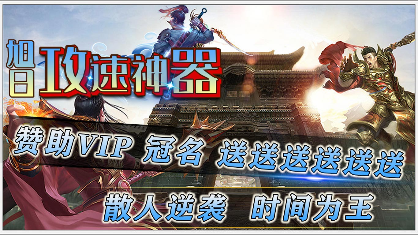 旭日攻速神器软件封面