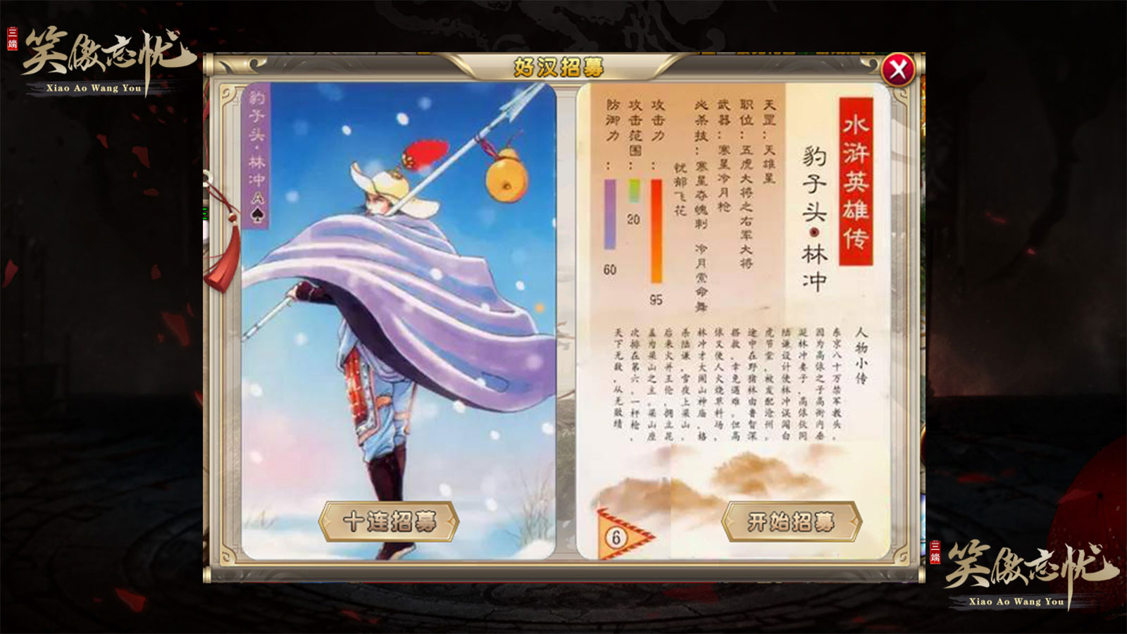笑傲忘忧传奇软件封面
