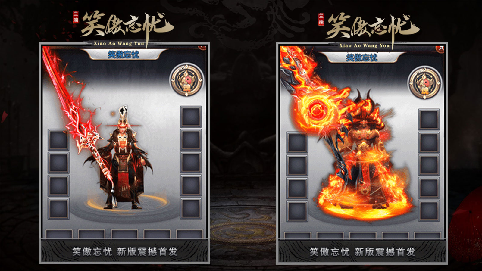 笑傲忘忧传奇软件封面