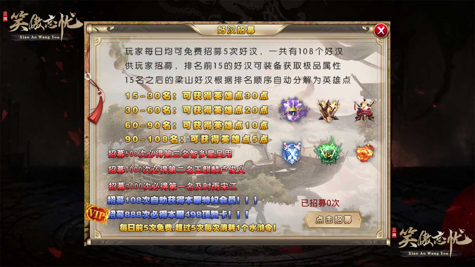 笑傲忘忧传奇软件封面