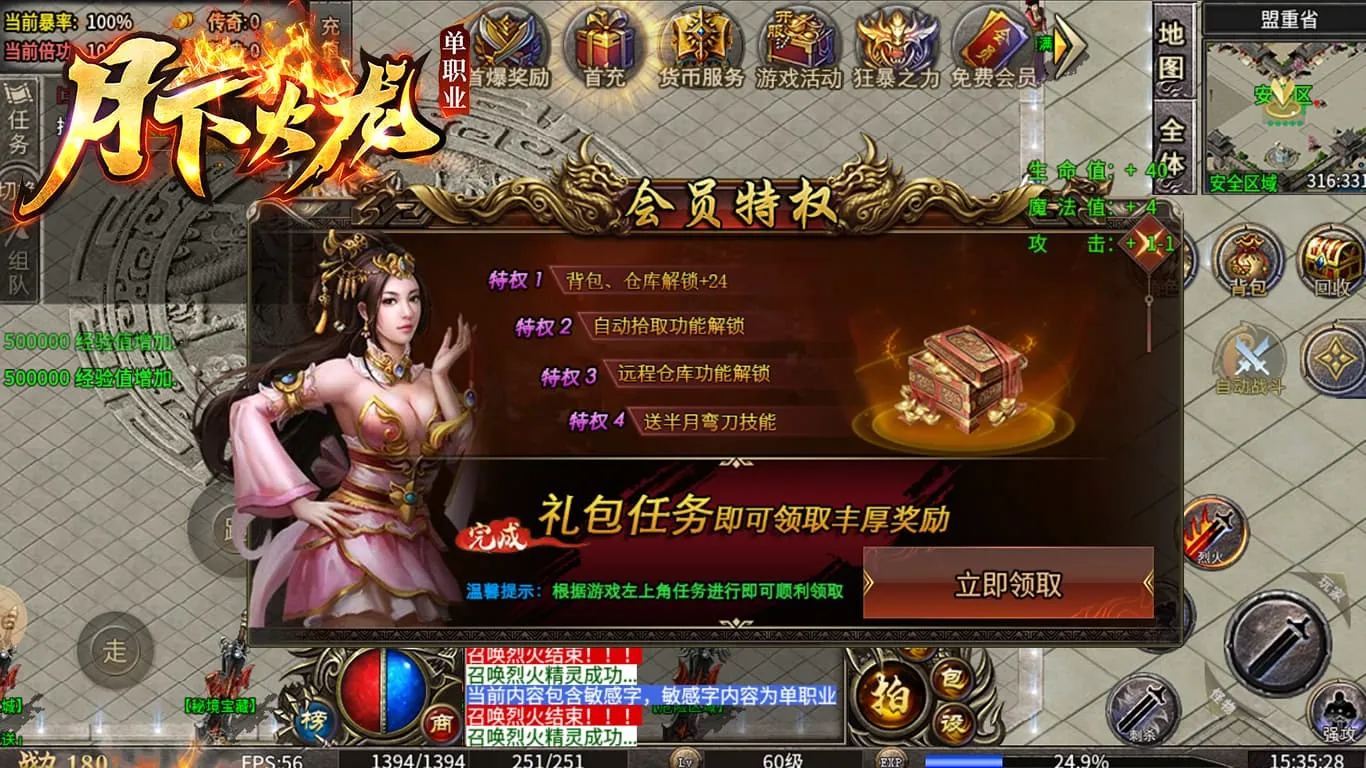 月下火龙单职业软件封面