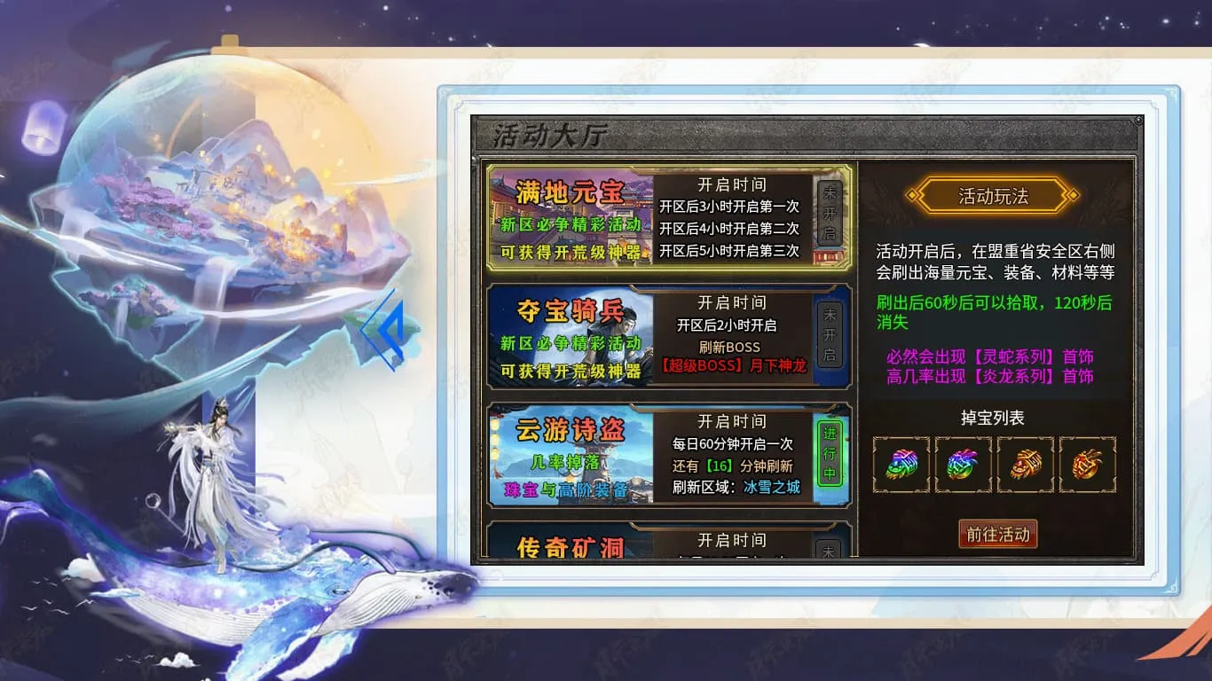 月下火龙单职业软件封面