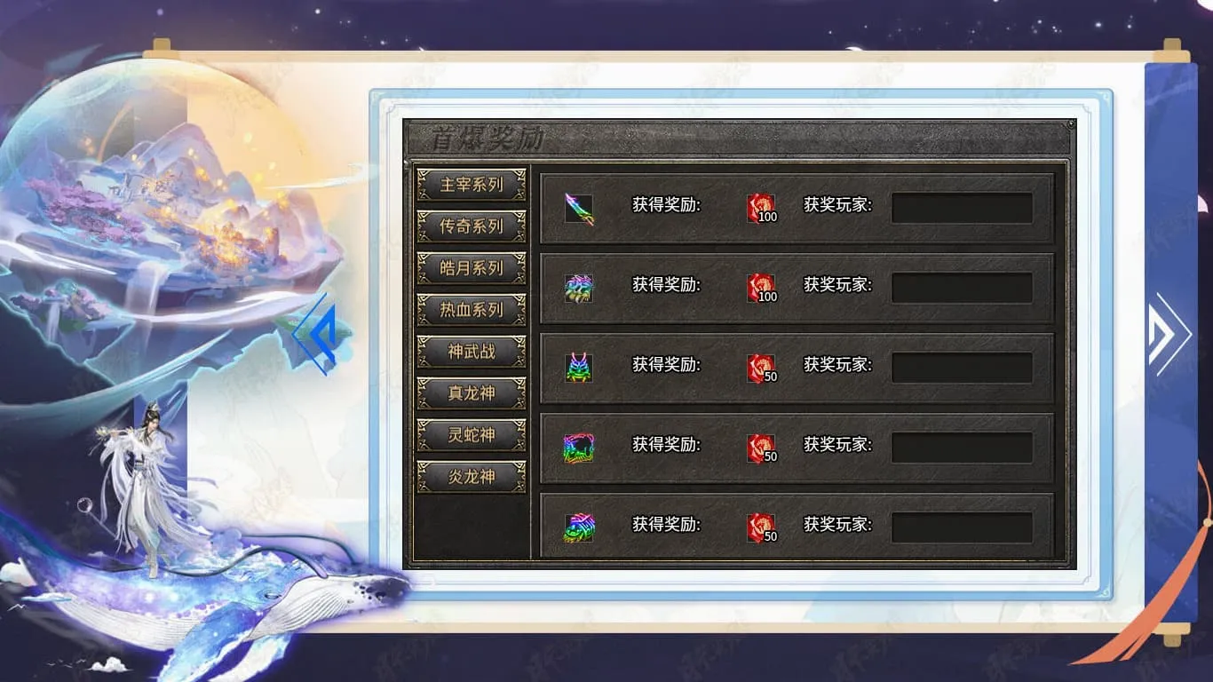 月下火龙单职业软件封面