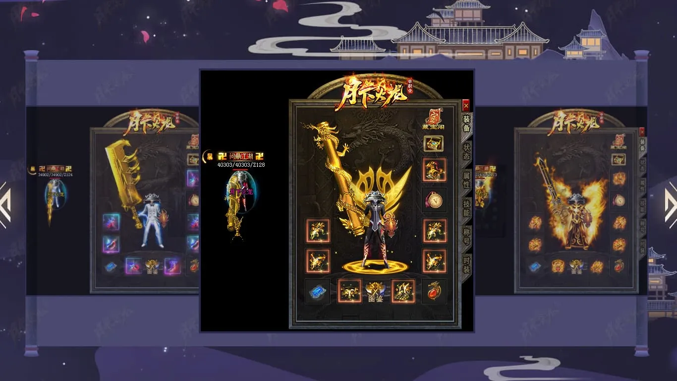 月下火龙单职业软件封面