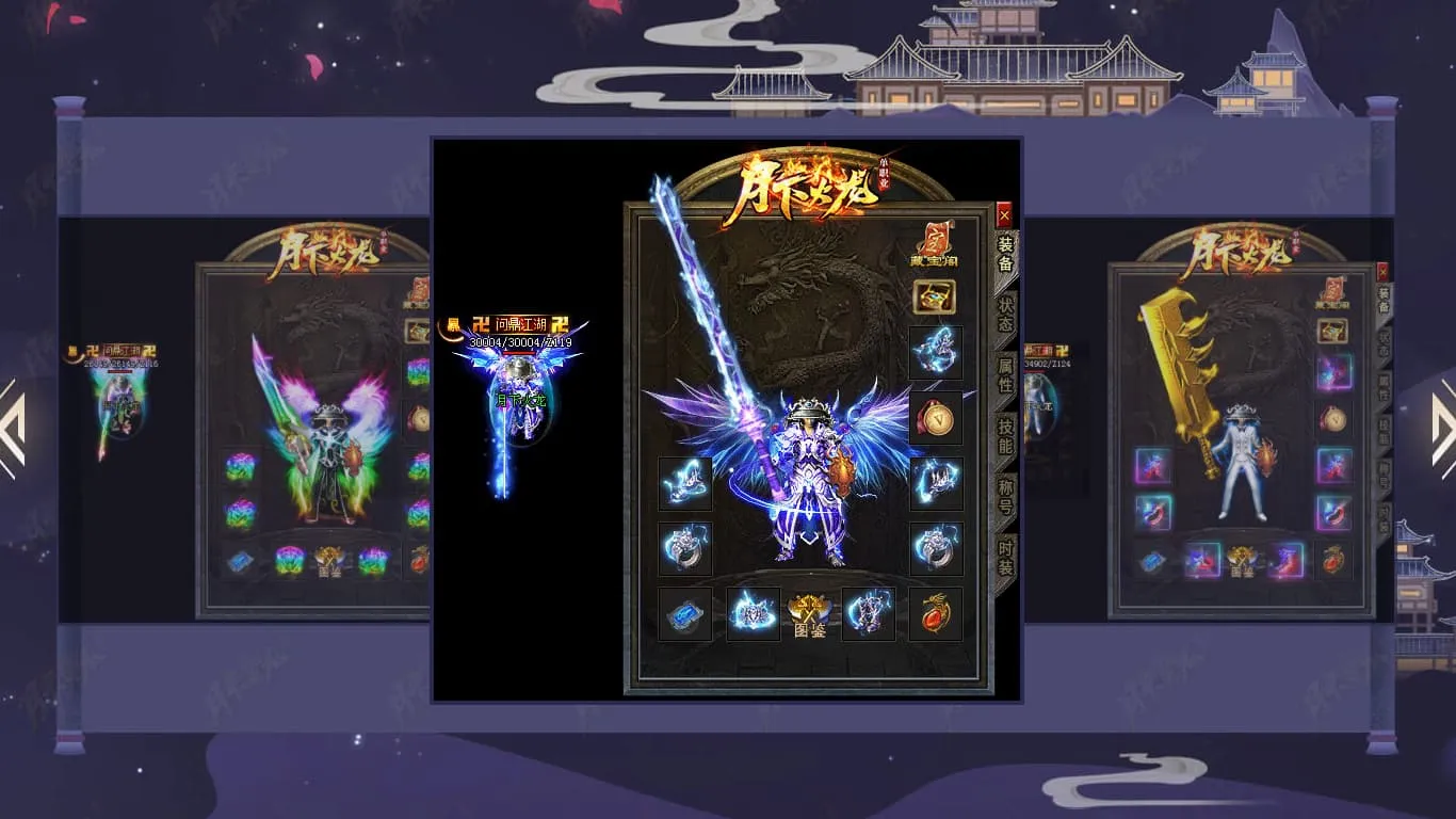 月下火龙单职业软件封面