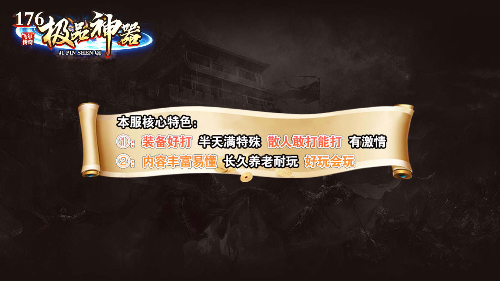 飞尔176极品神器软件封面