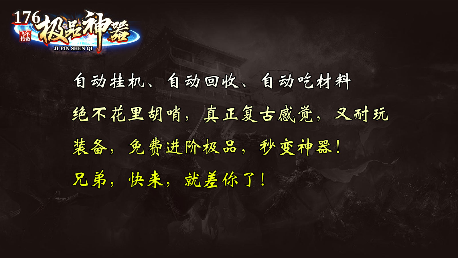 飞尔176极品神器软件封面