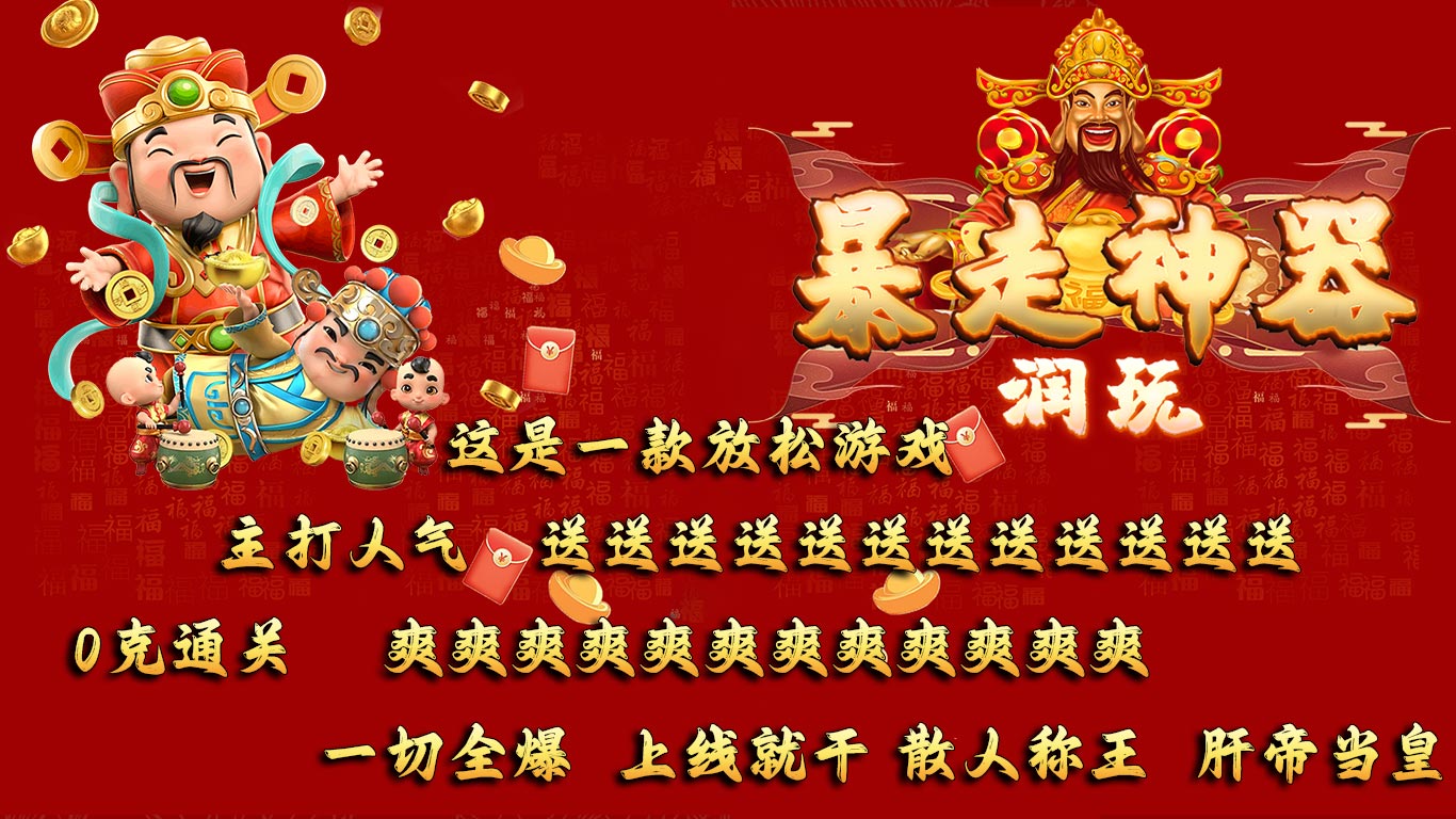 润玩暴走神器软件封面
