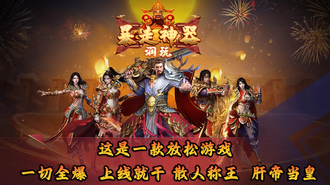 润玩暴走神器软件封面