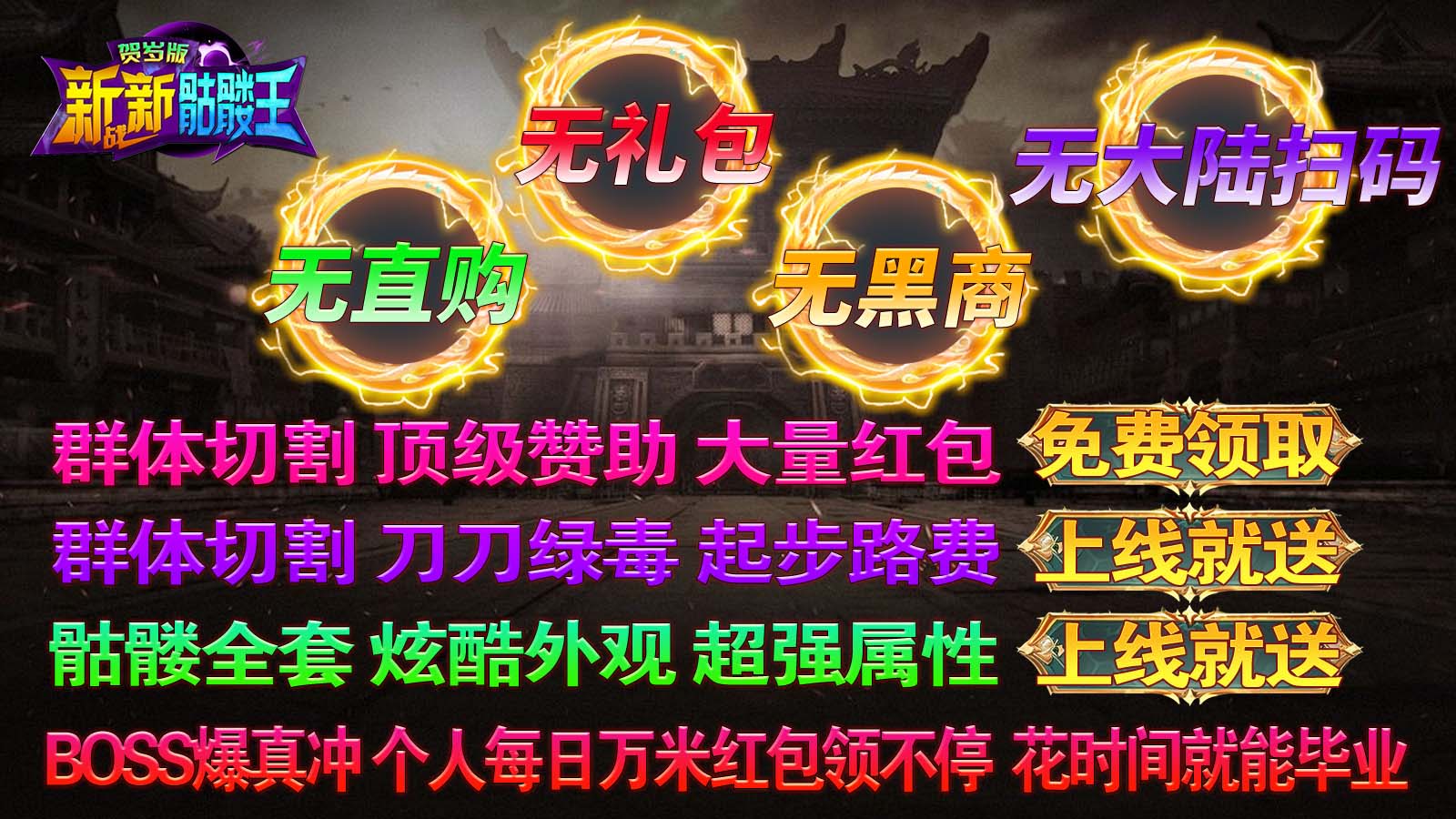 新战百变新骷髅王软件封面