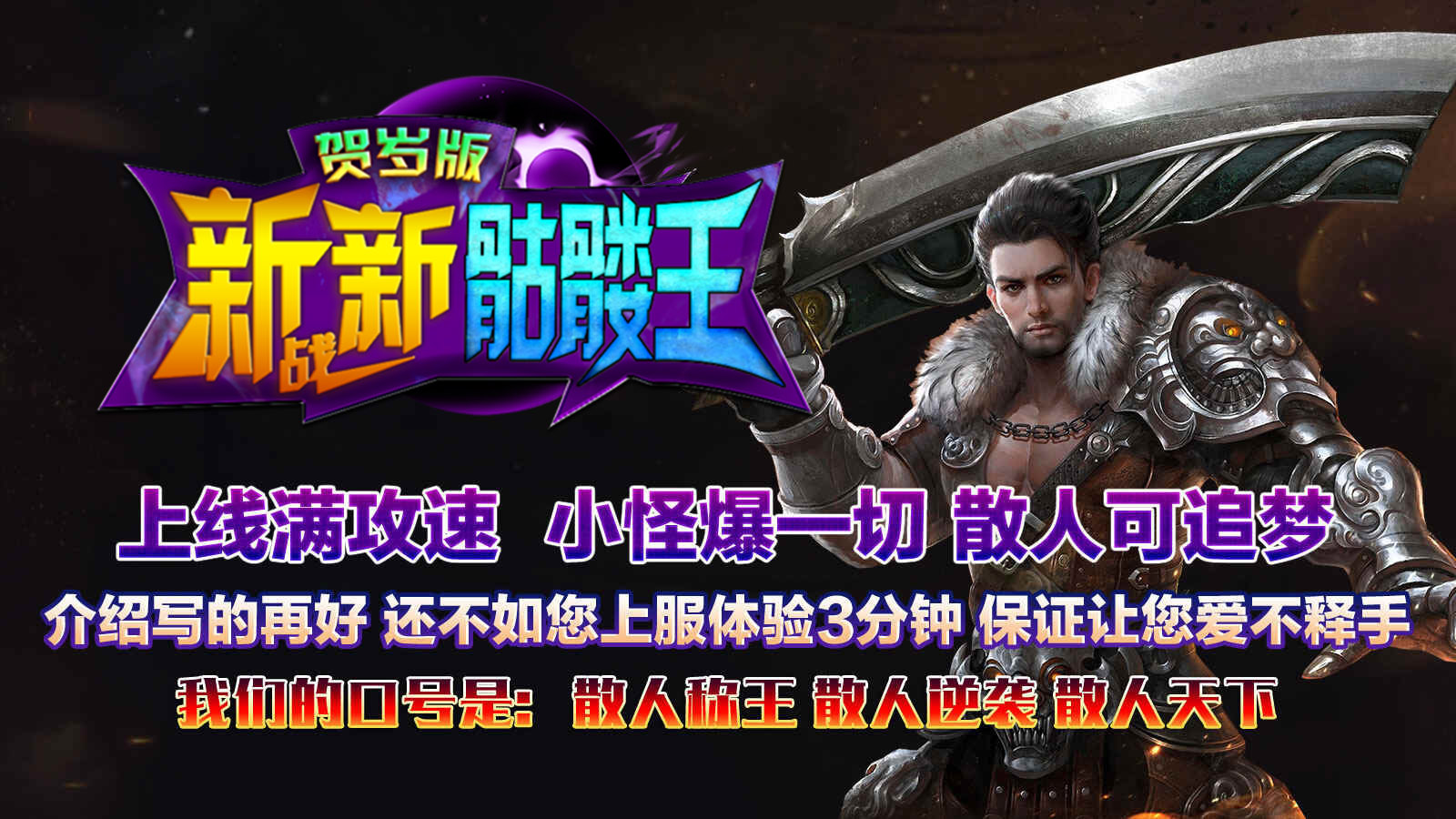 新战百变新骷髅王软件封面