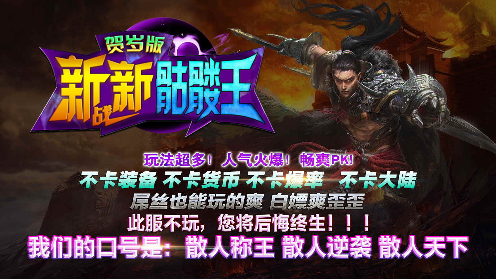 新战百变新骷髅王软件封面