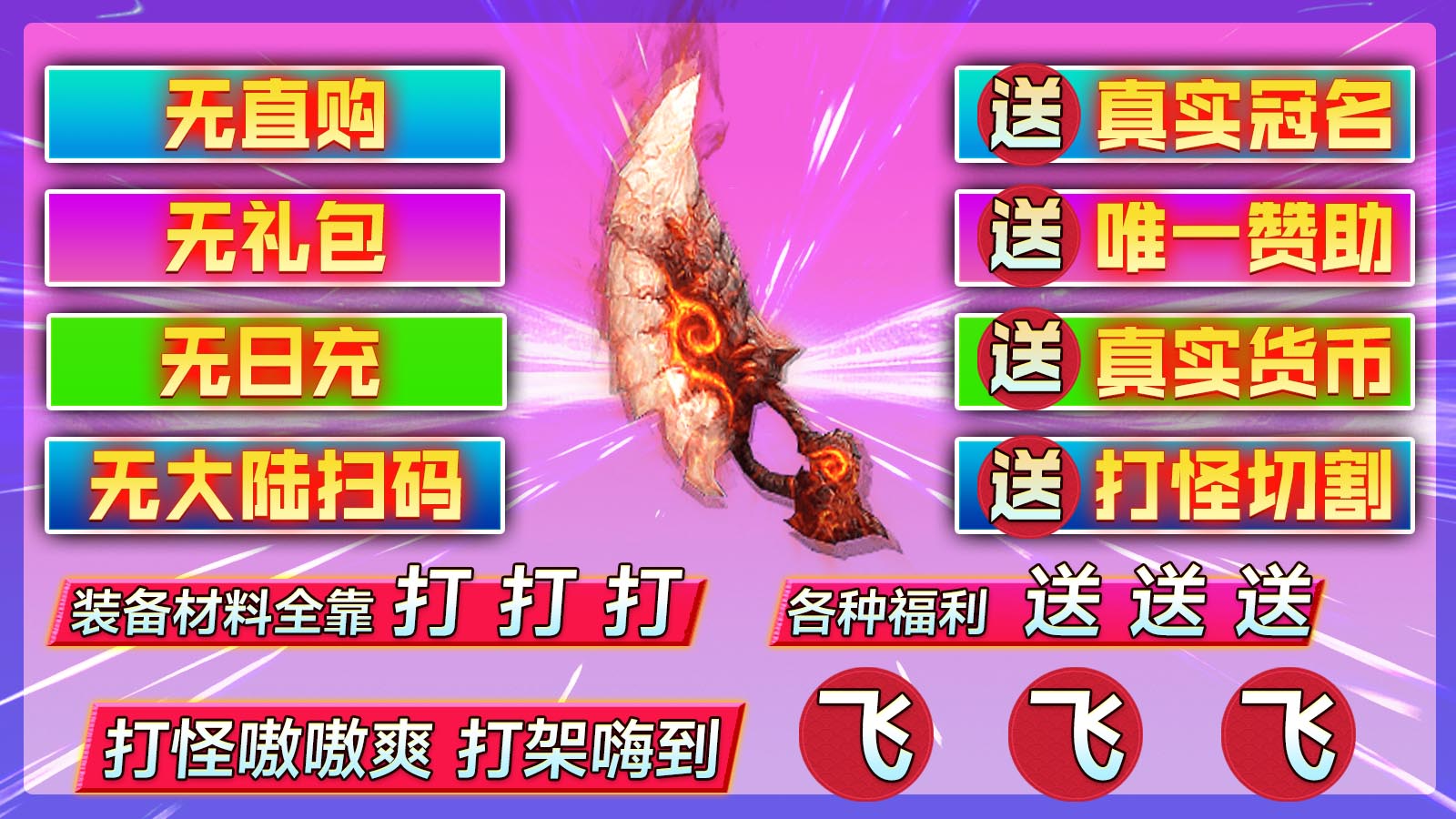 新战攻速神器之王软件封面