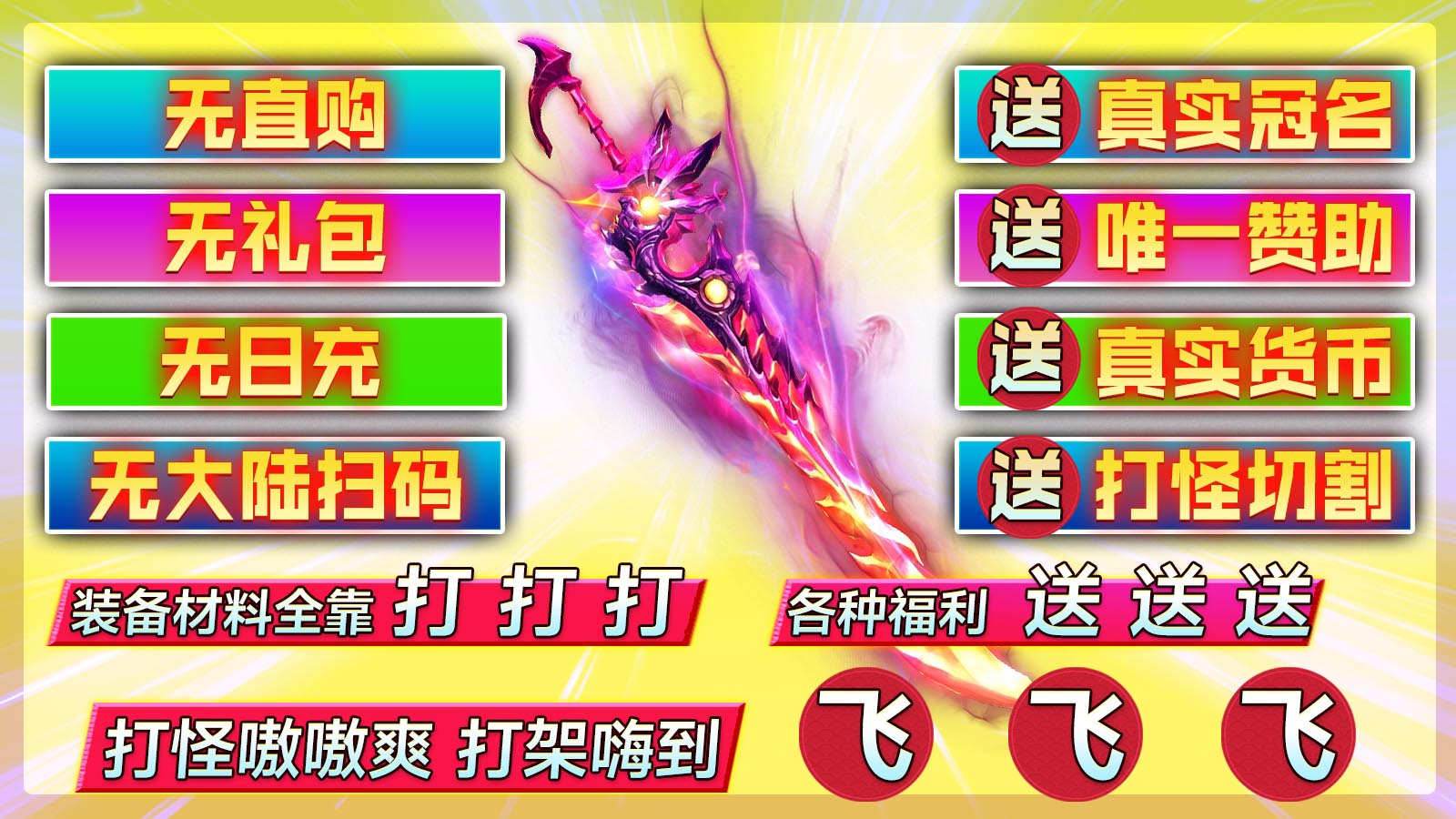 新战攻速神器之王软件封面