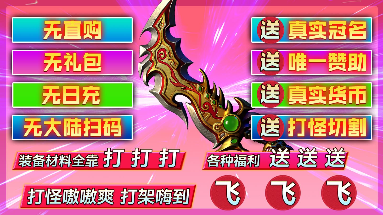 新战攻速神器之王软件封面