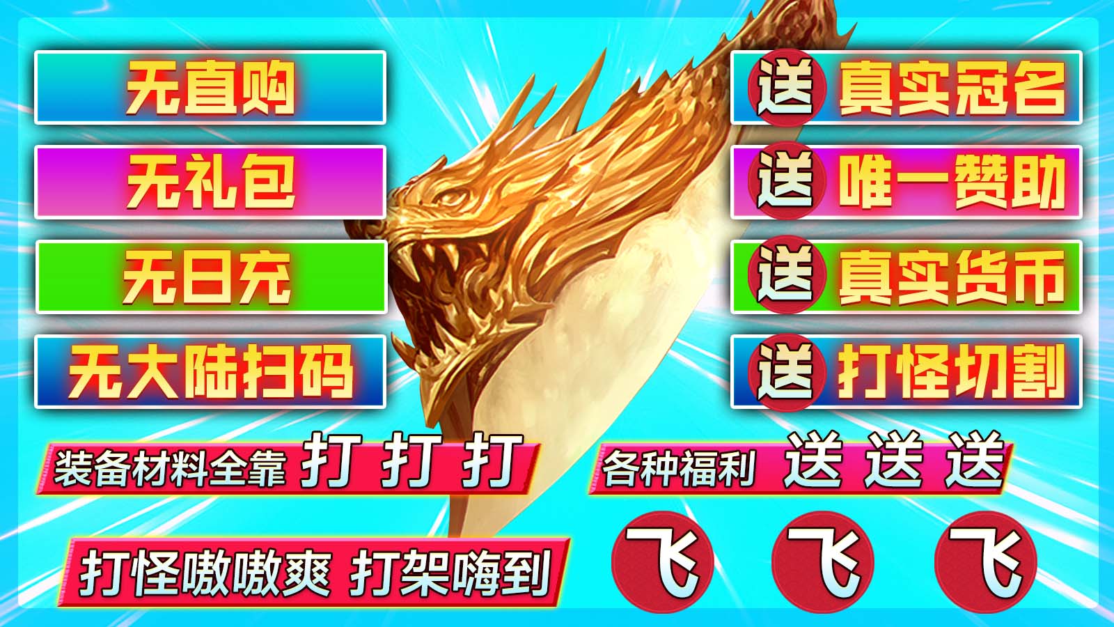 新战攻速神器之王软件封面