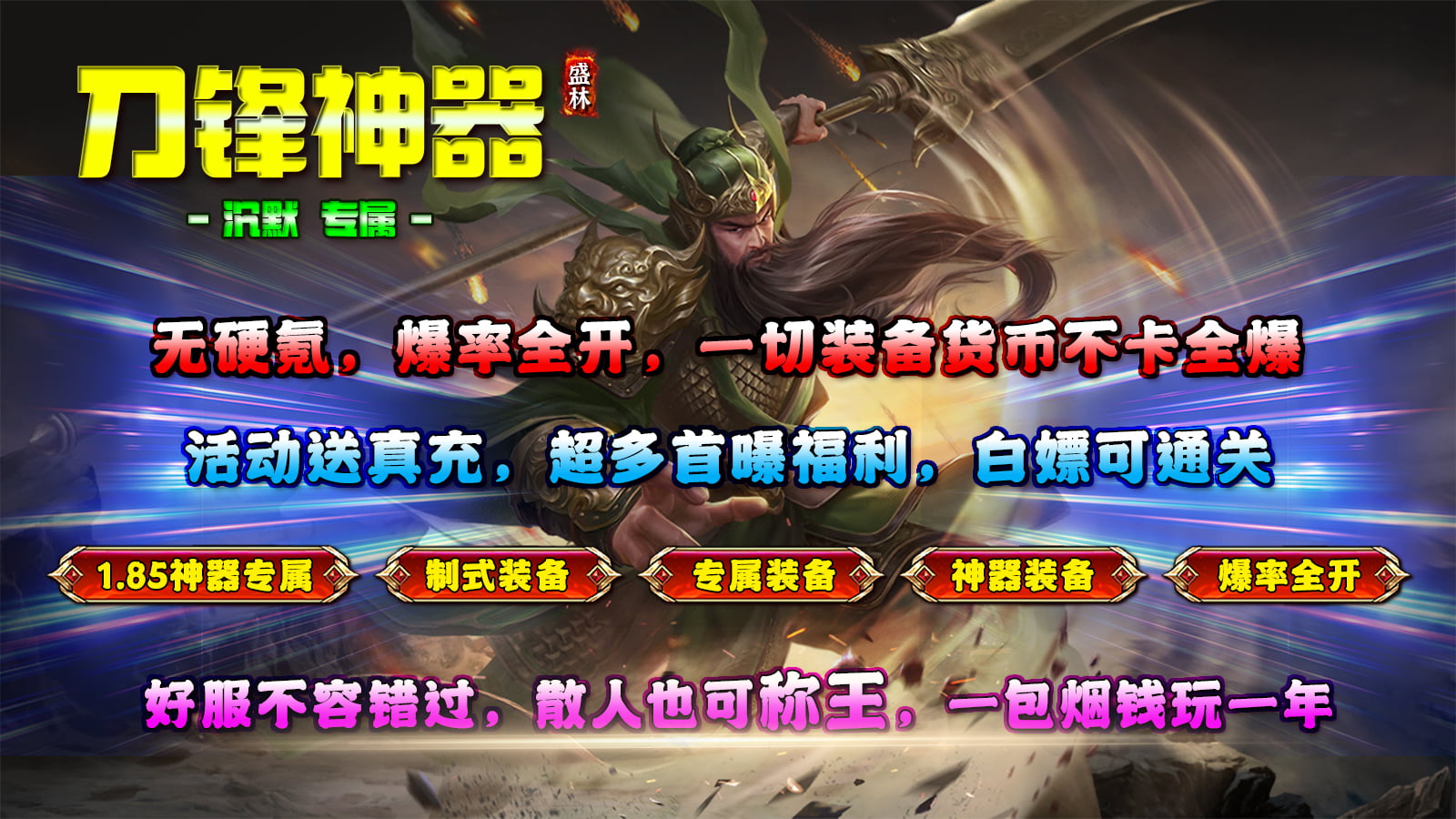 盛林刀锋神器软件封面