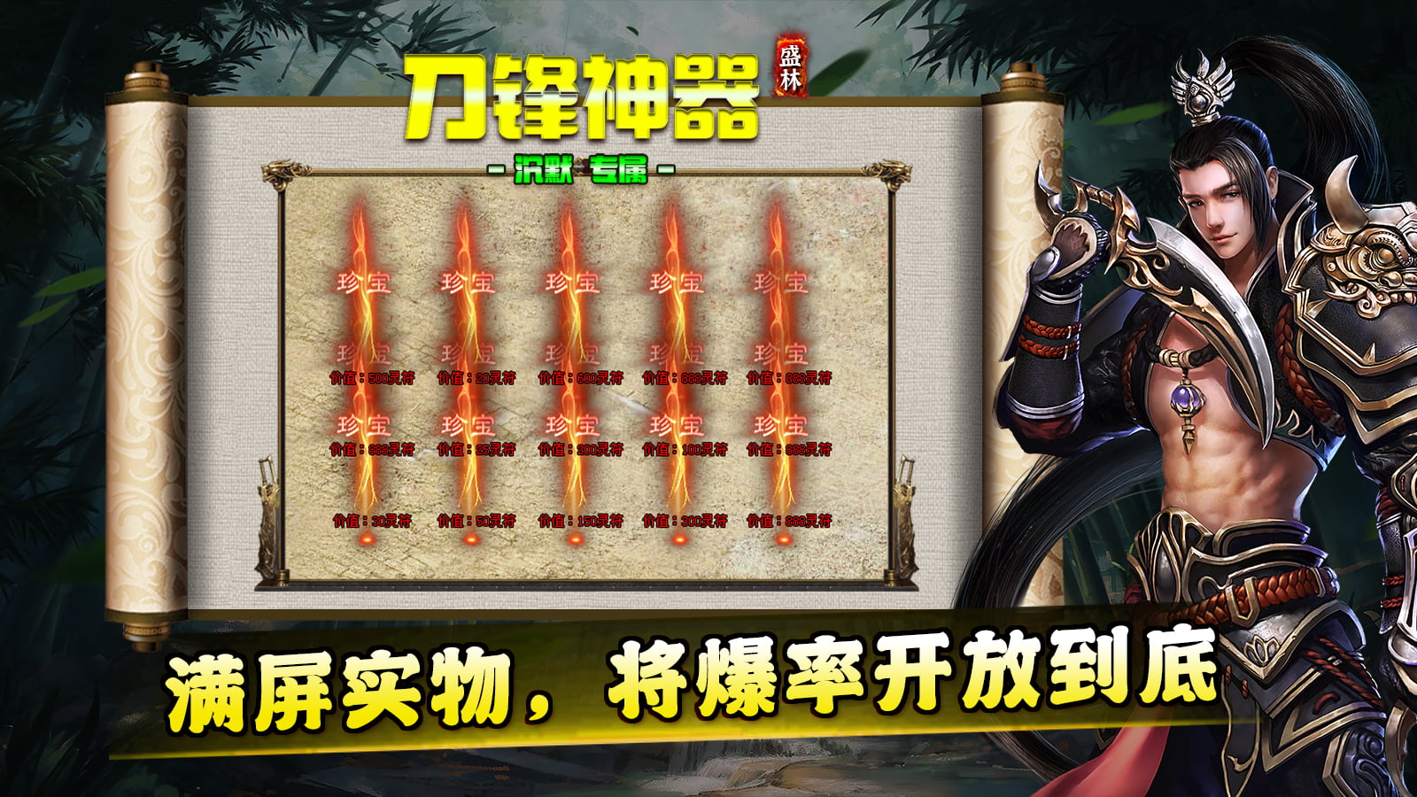 盛林刀锋神器软件封面