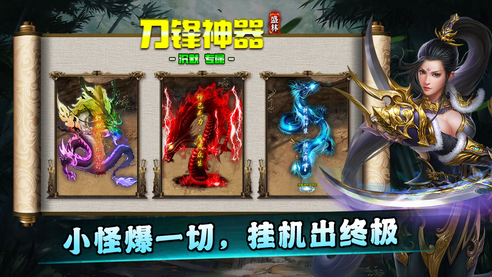 盛林刀锋神器软件封面