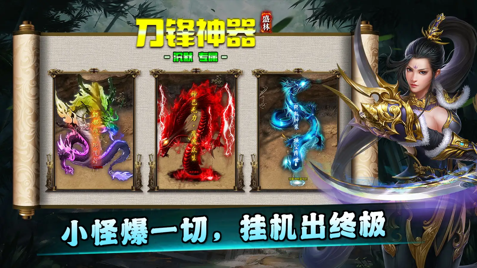 盛林刀锋神器软件封面