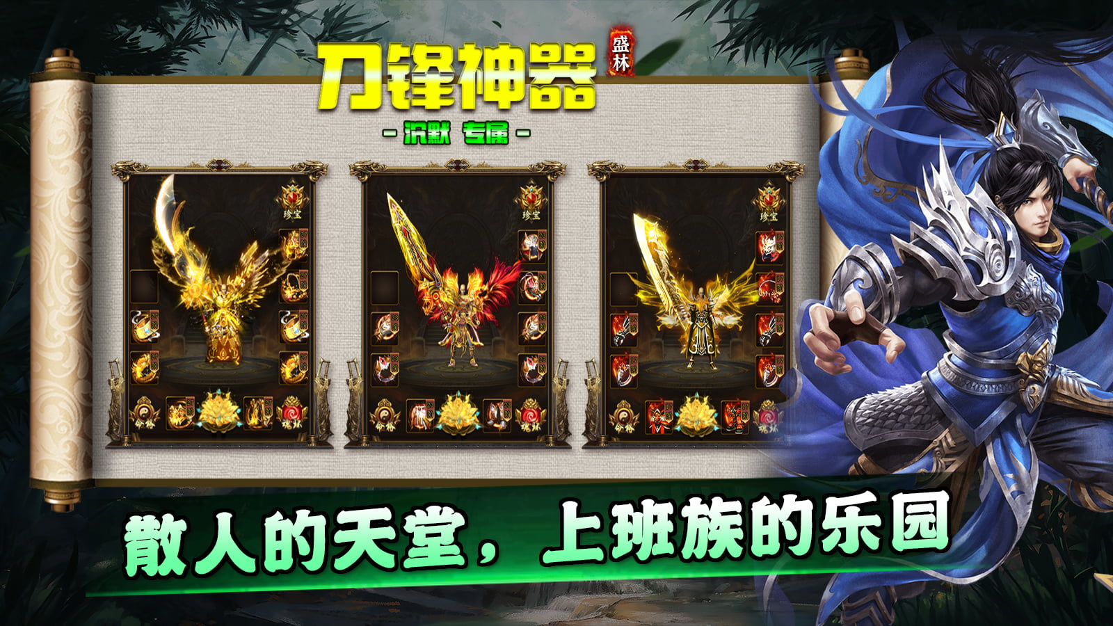 盛林刀锋神器软件封面