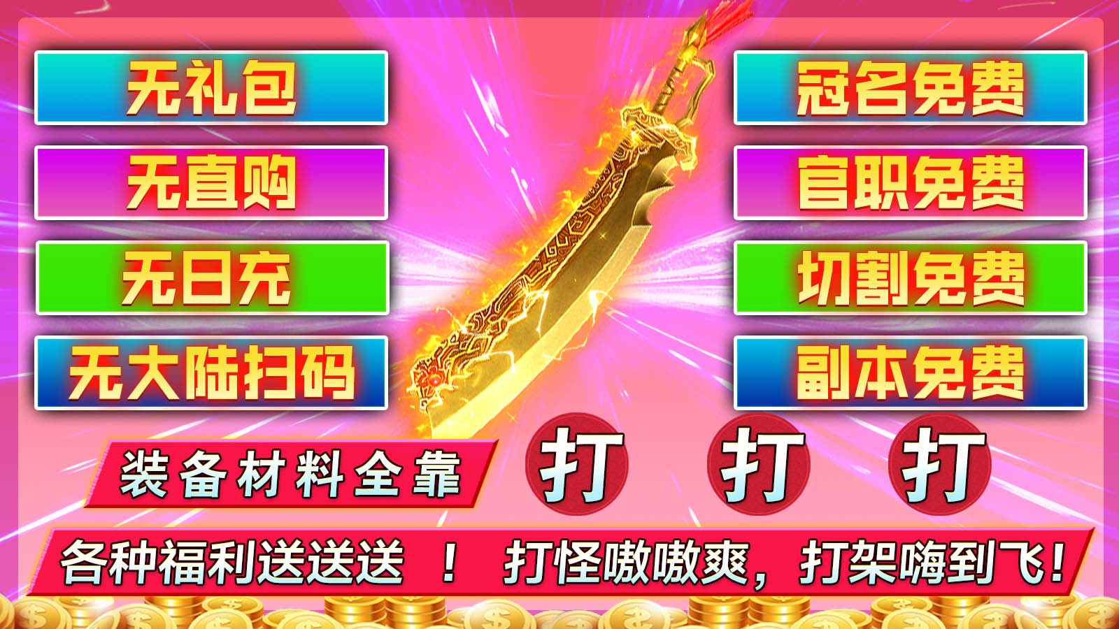 新战高爆攻速神器软件封面