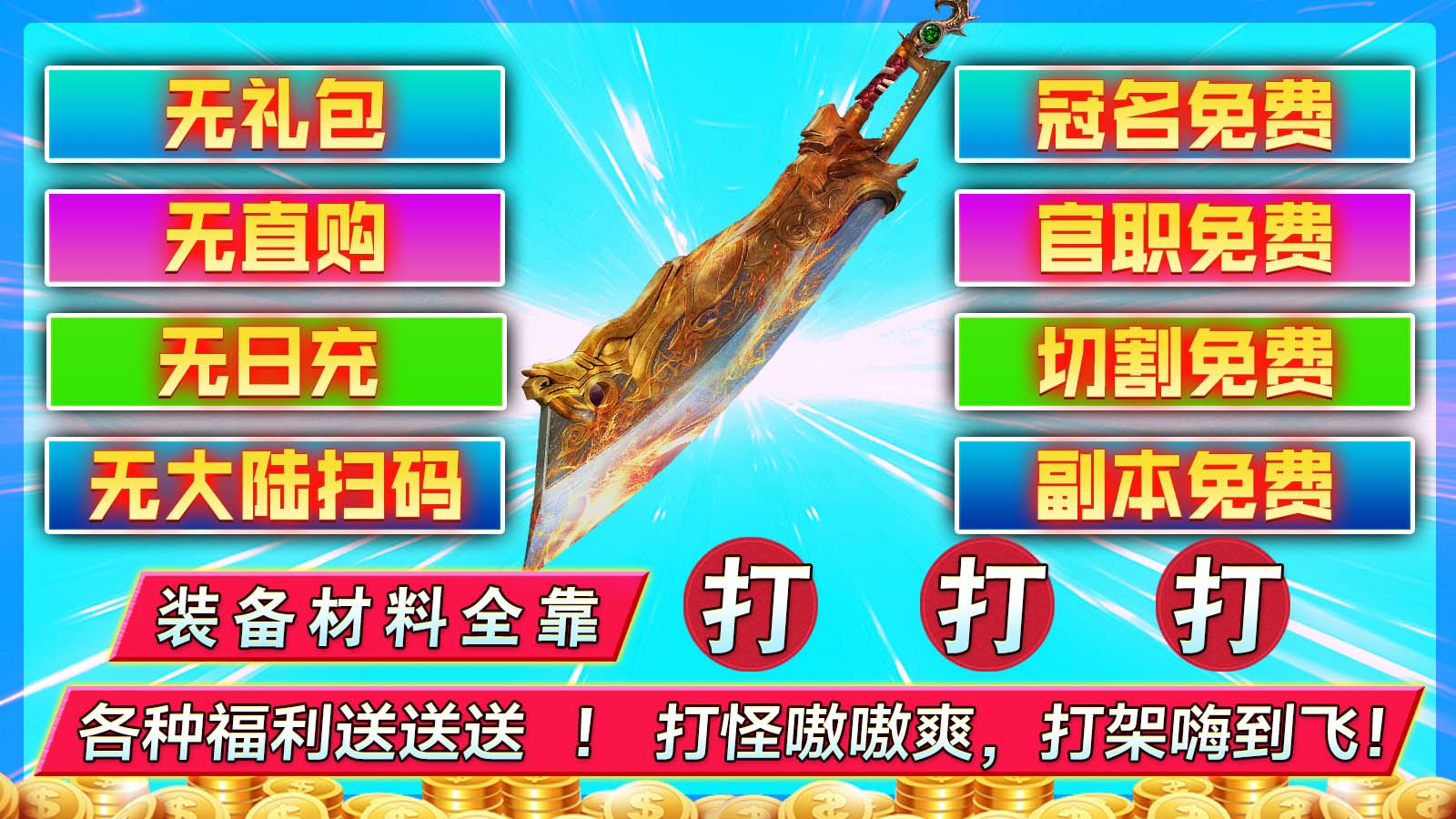 新战高爆攻速神器软件封面