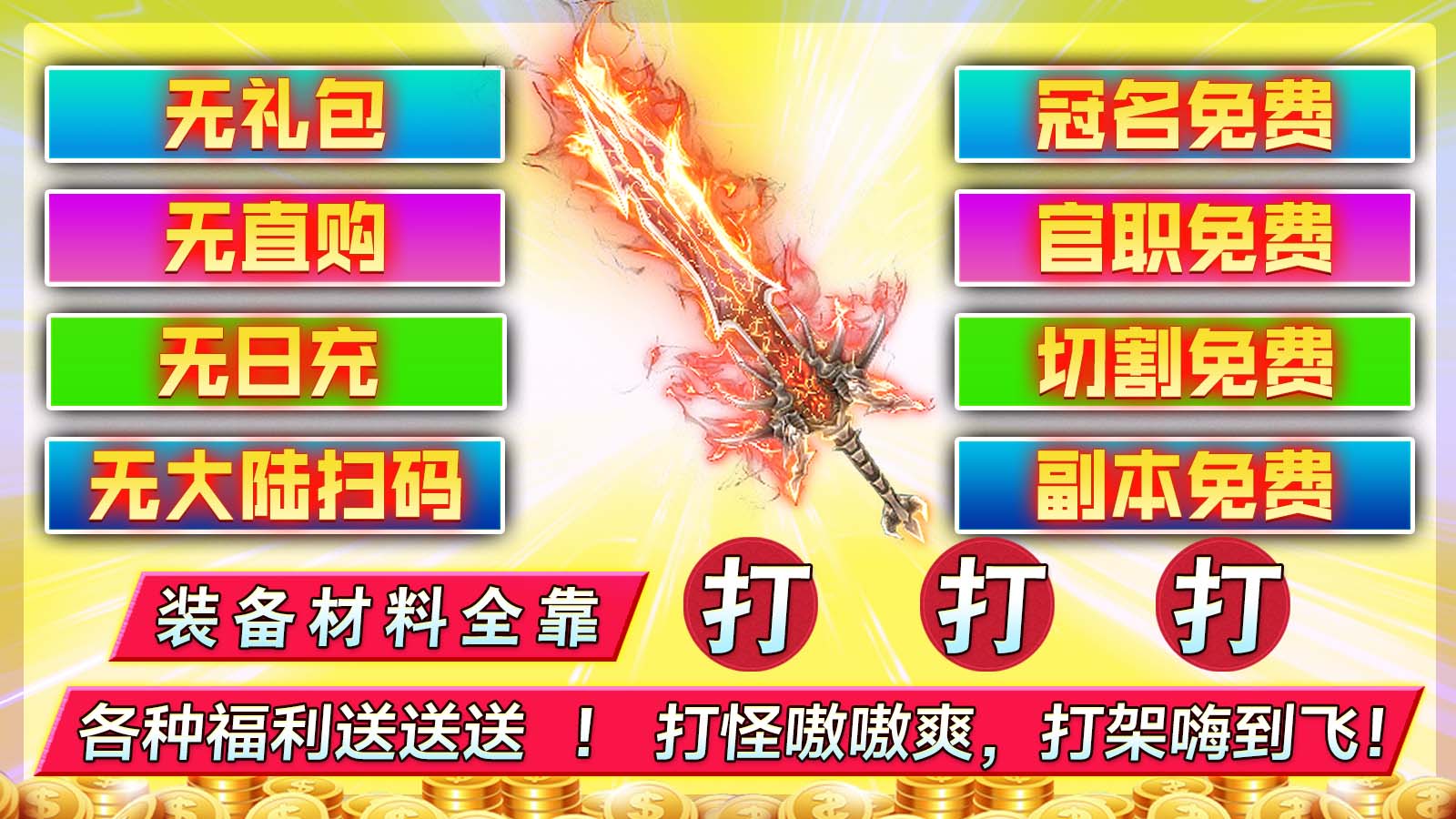 新战高爆攻速神器软件封面