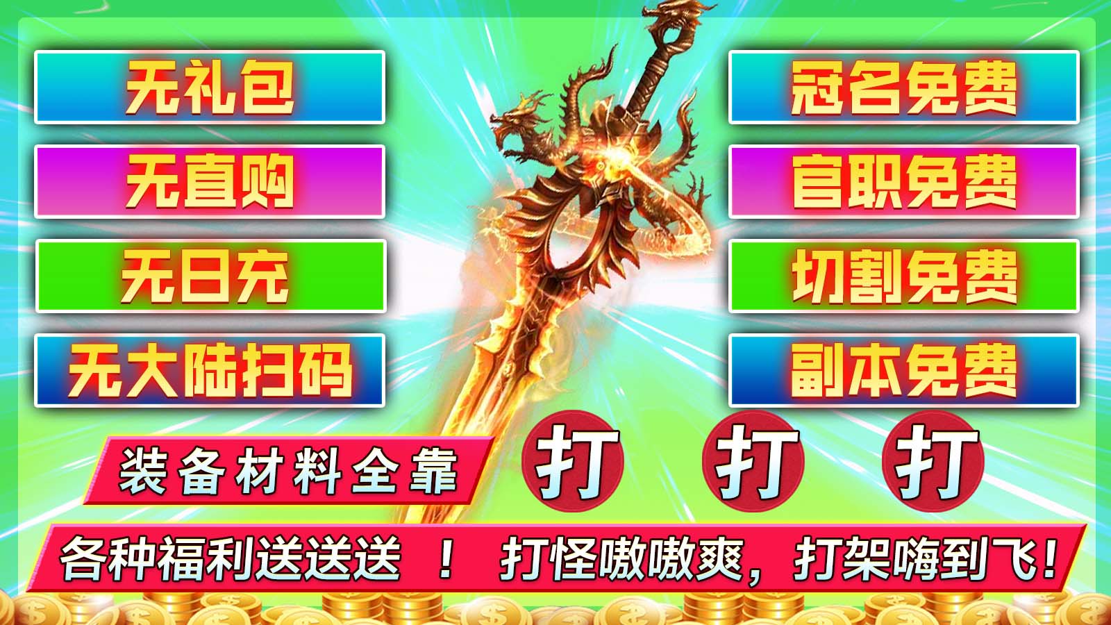 新战高爆攻速神器软件封面