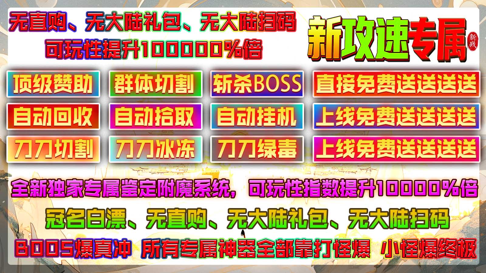 新战攻速专属神器软件封面
