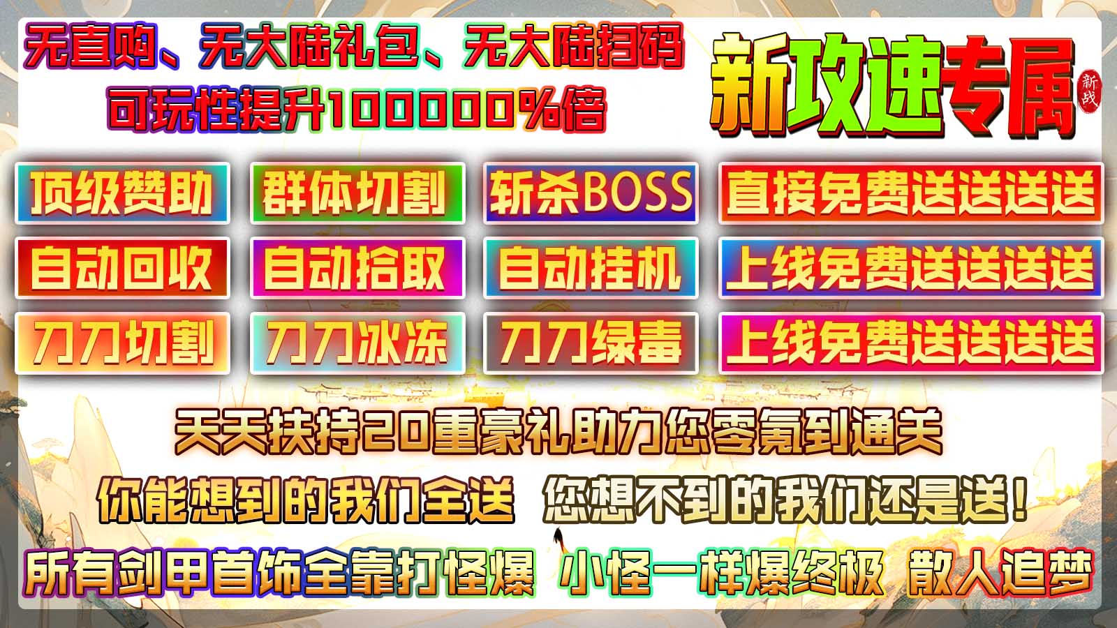新战攻速专属神器软件封面