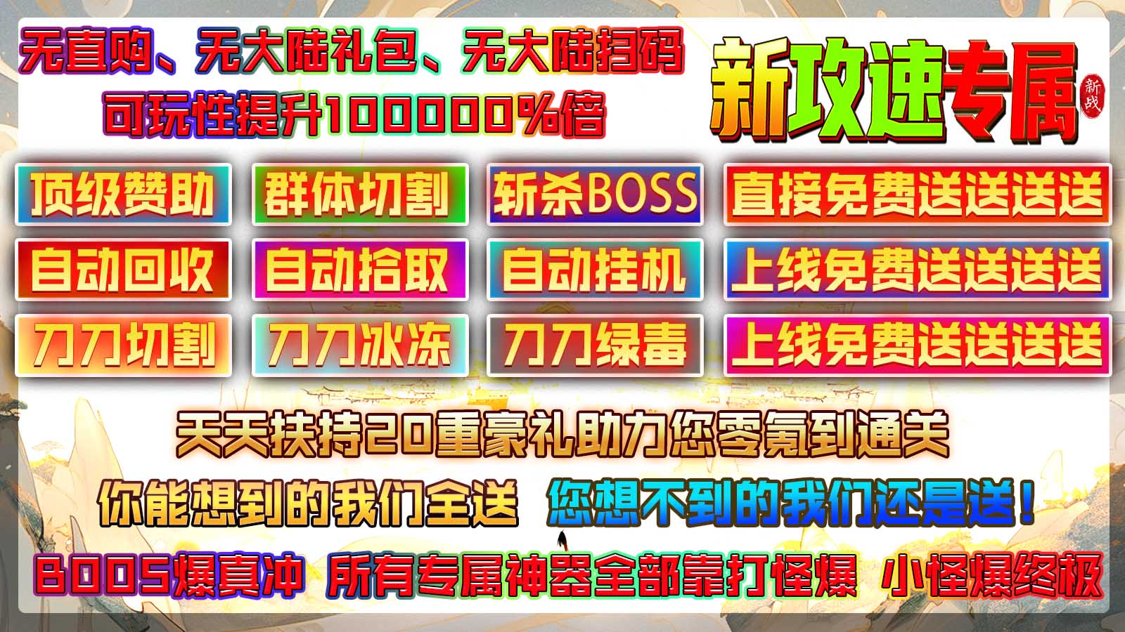 新战攻速专属神器软件封面