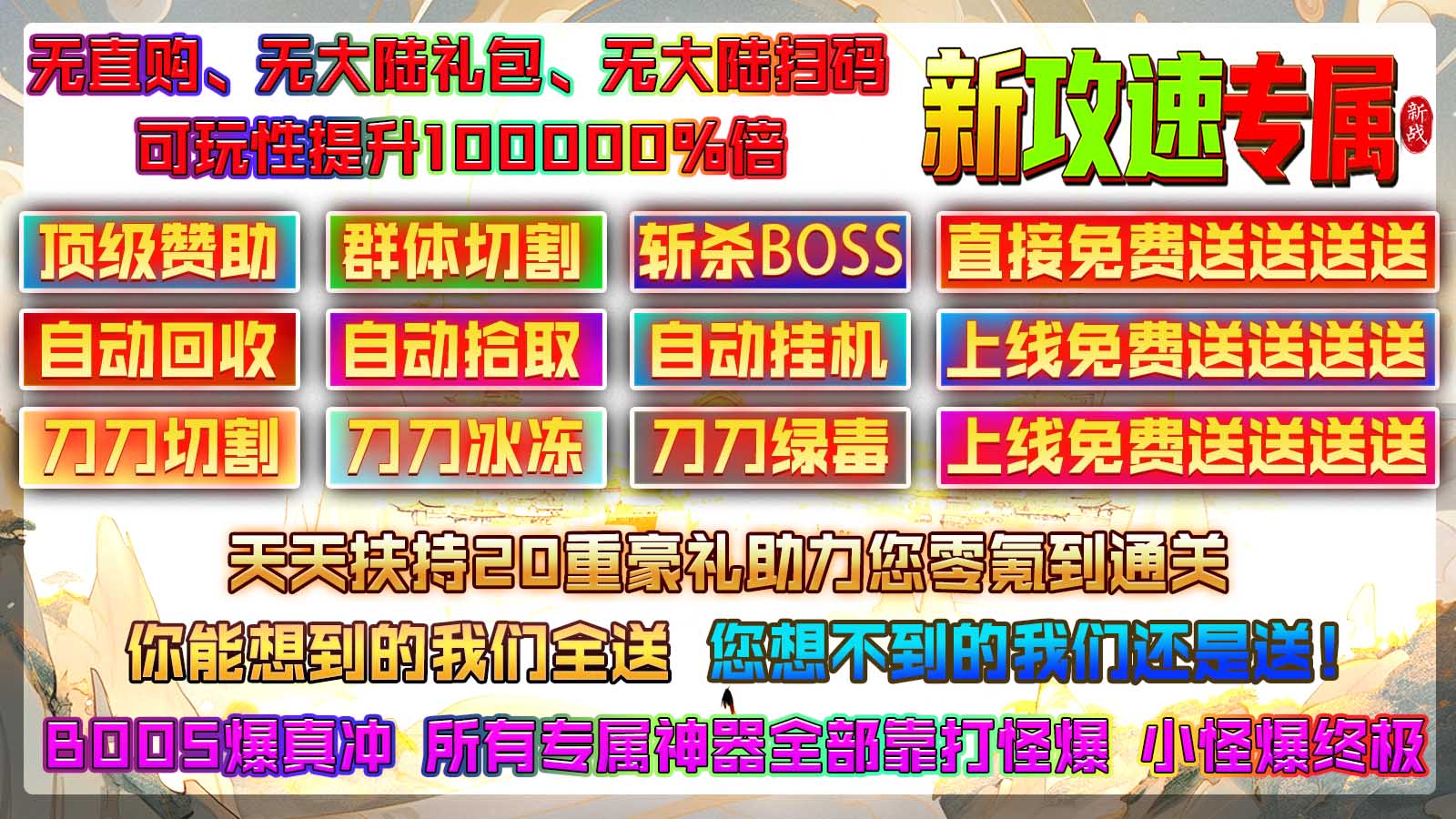 新战攻速专属神器软件封面