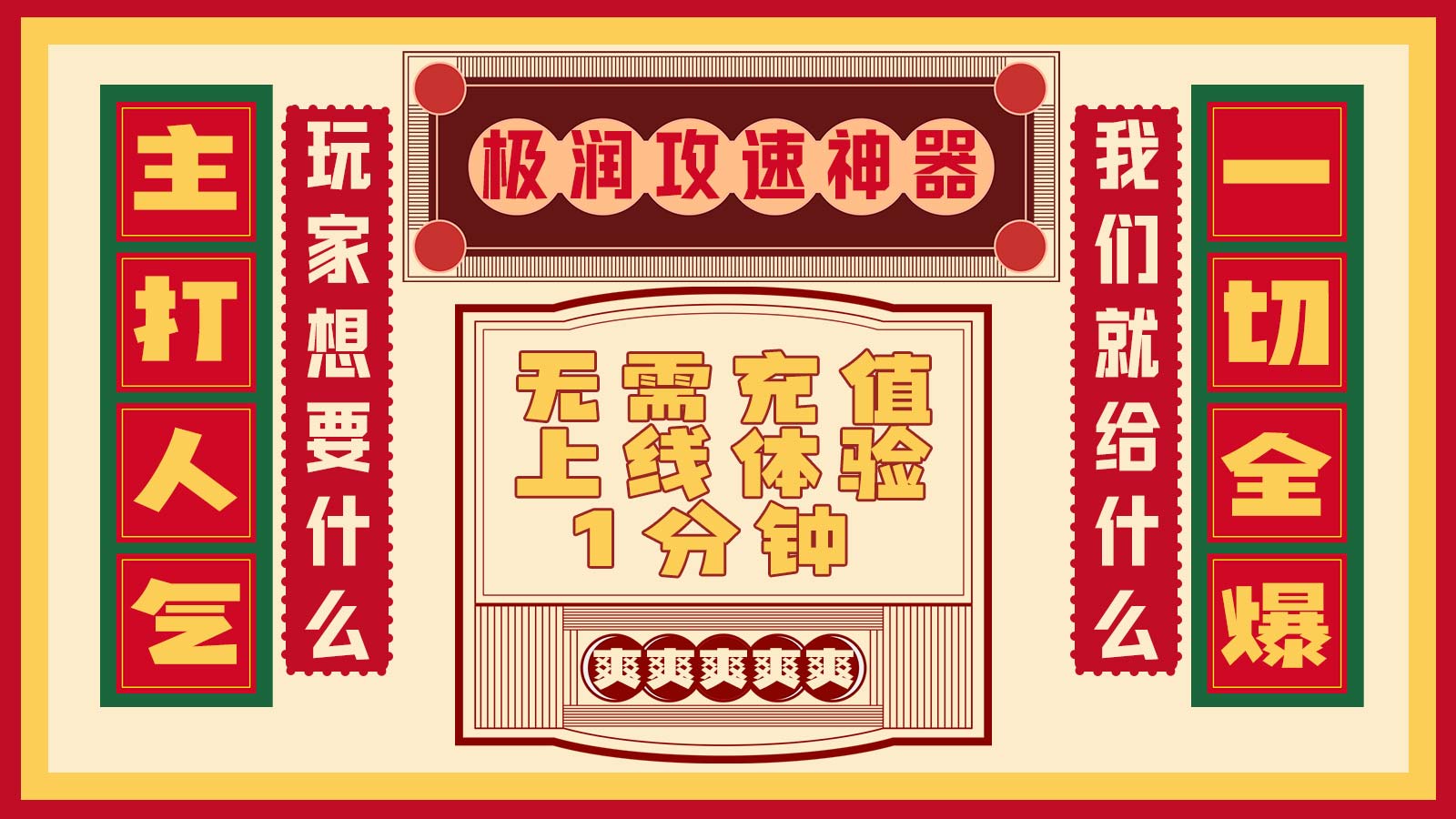极润攻速神器软件封面