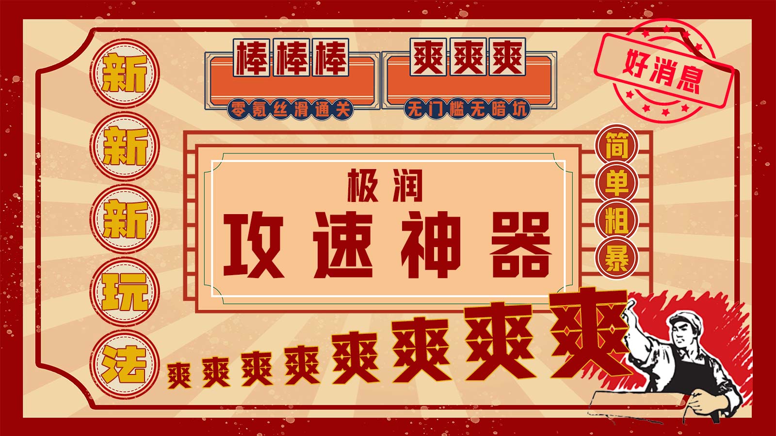 极润攻速神器软件封面