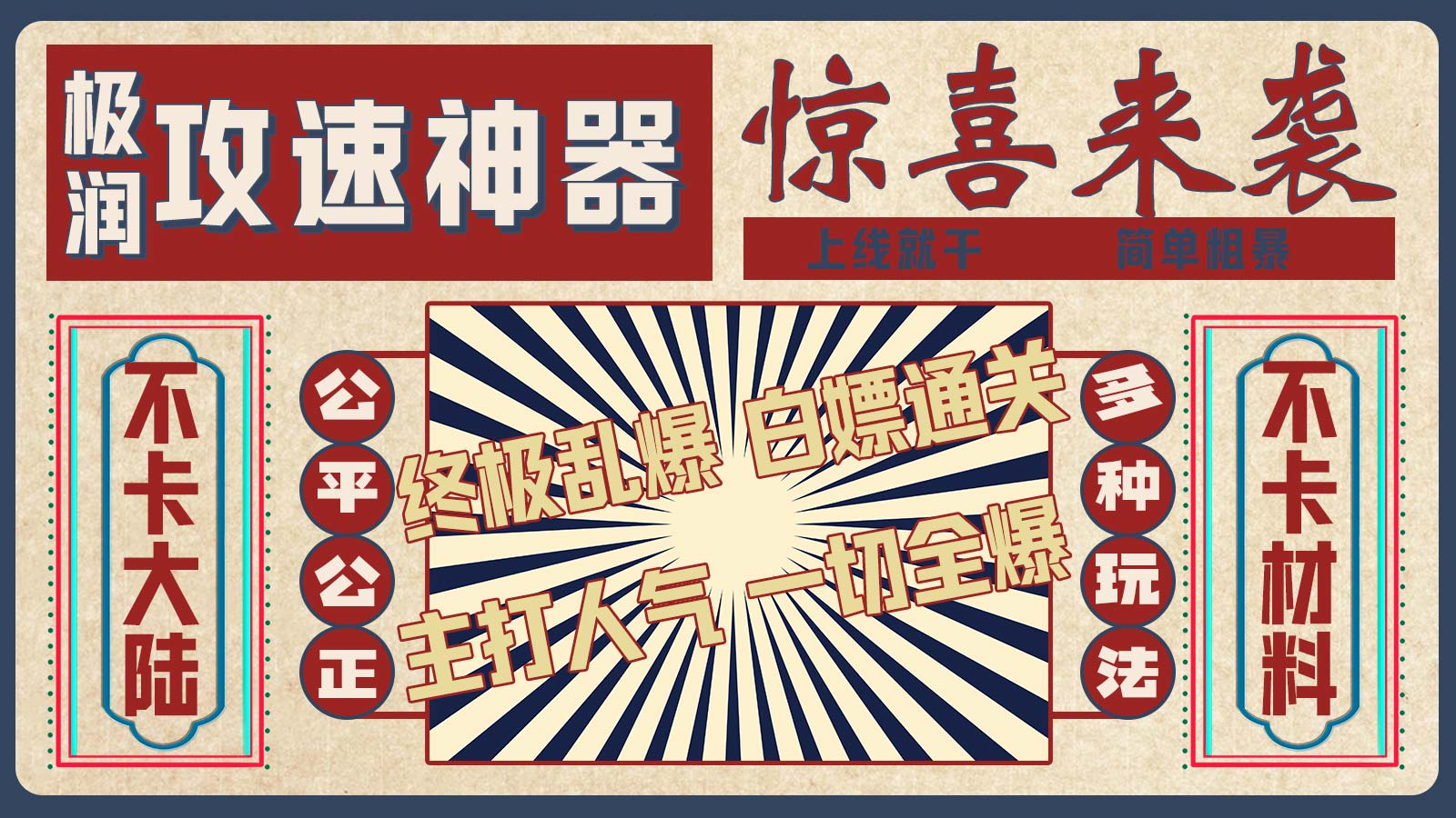 极润攻速神器软件封面