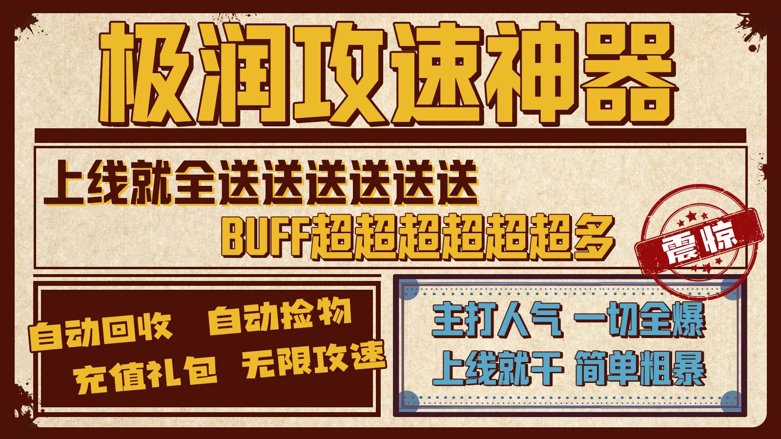 极润攻速神器软件封面