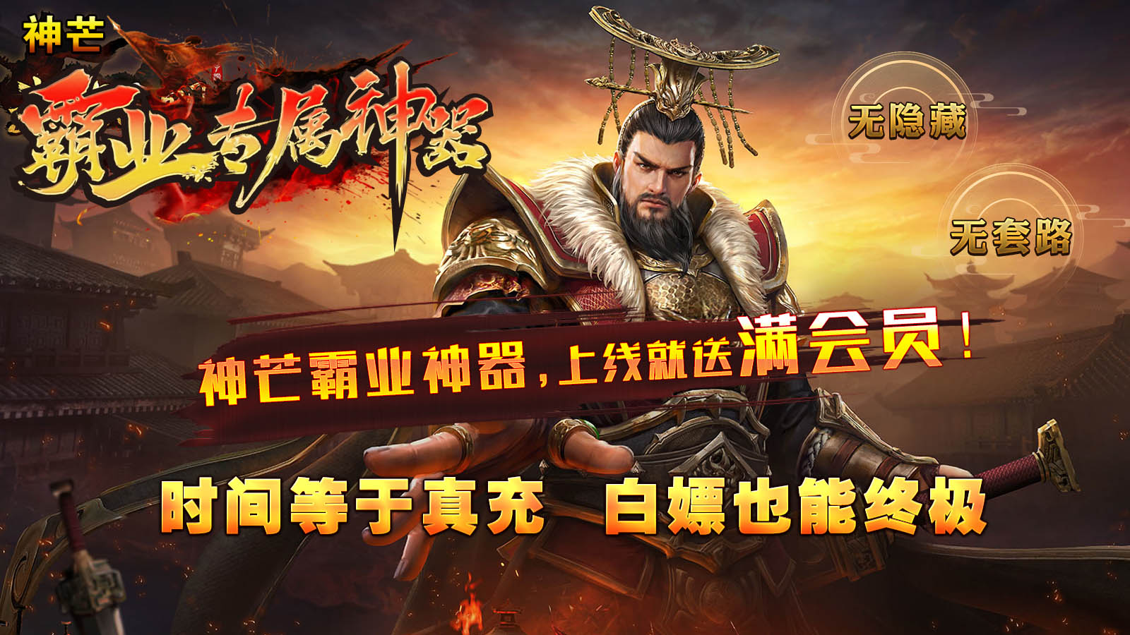 神芒霸业专属神器软件封面