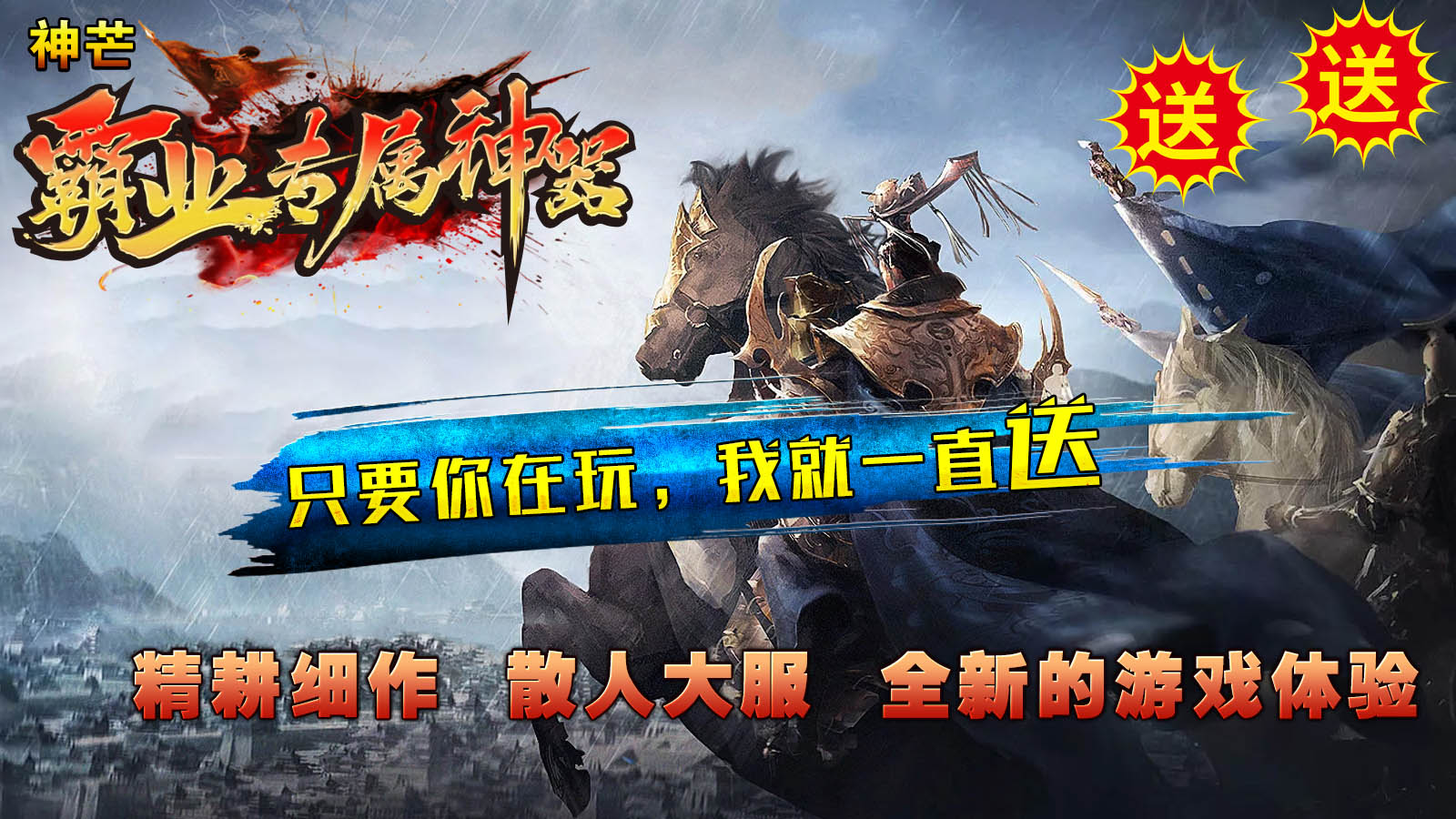 神芒霸业专属神器软件封面