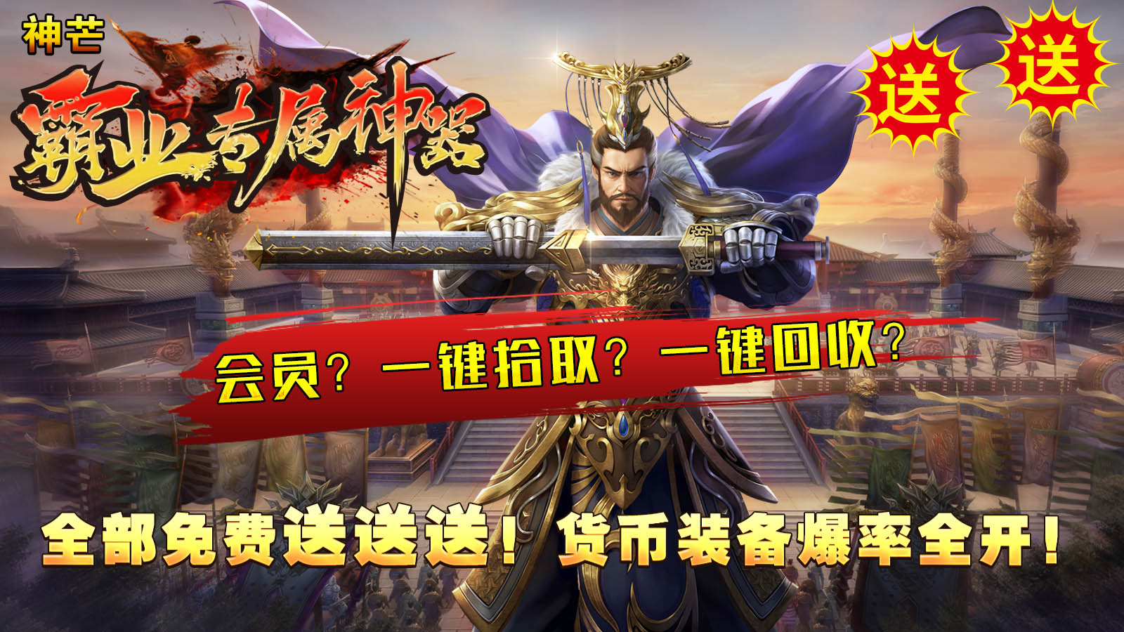 神芒霸业专属神器软件封面