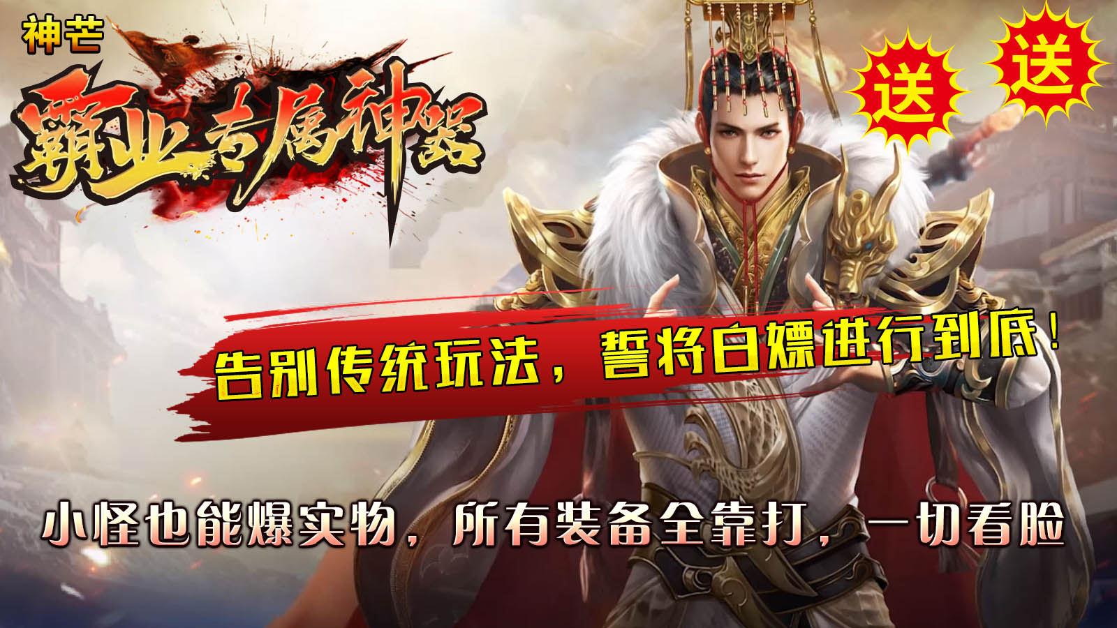 神芒霸业专属神器软件封面