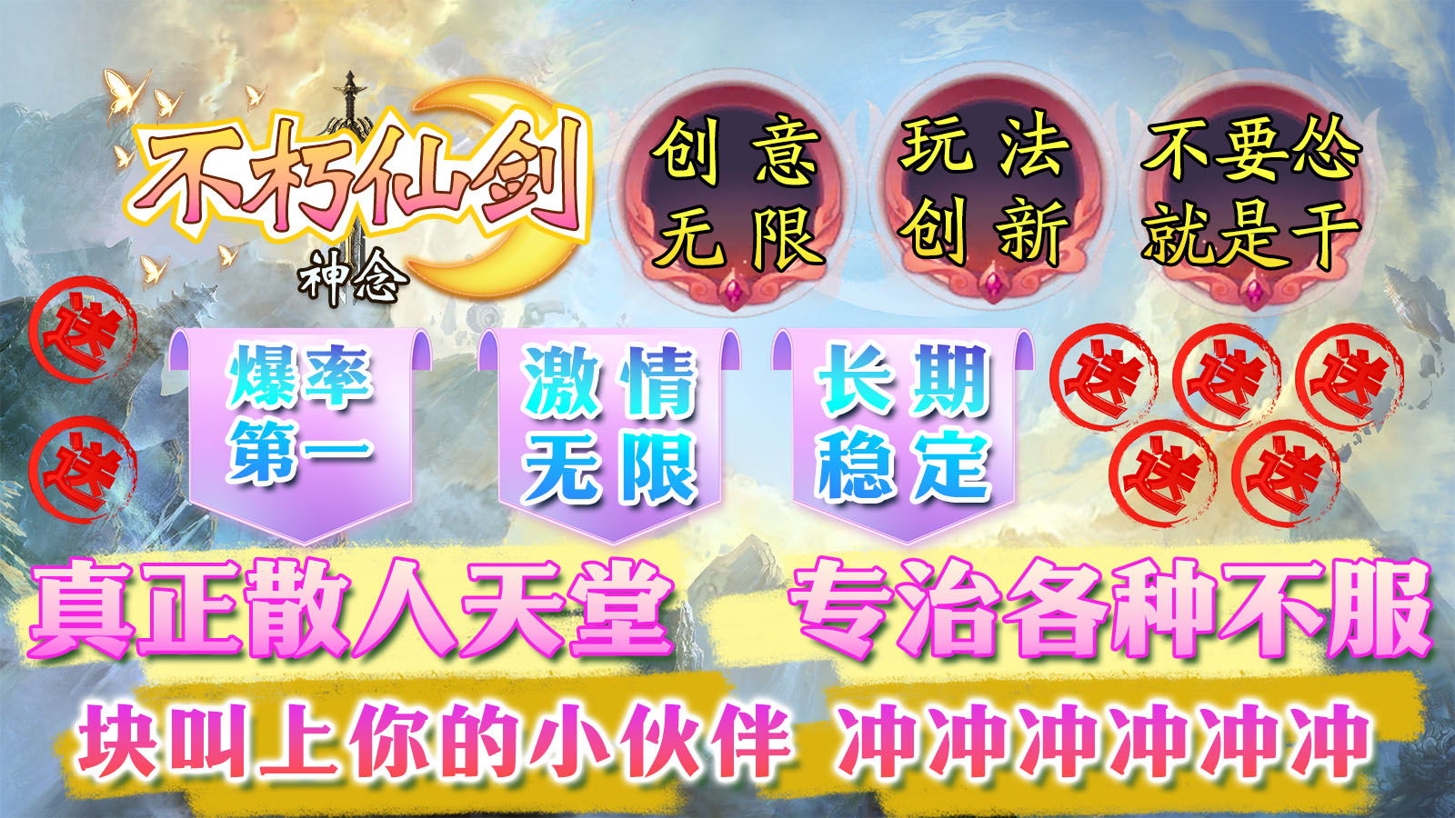 神念不朽仙剑软件封面